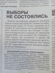 Назначенные на 4 января выборы не состоялись