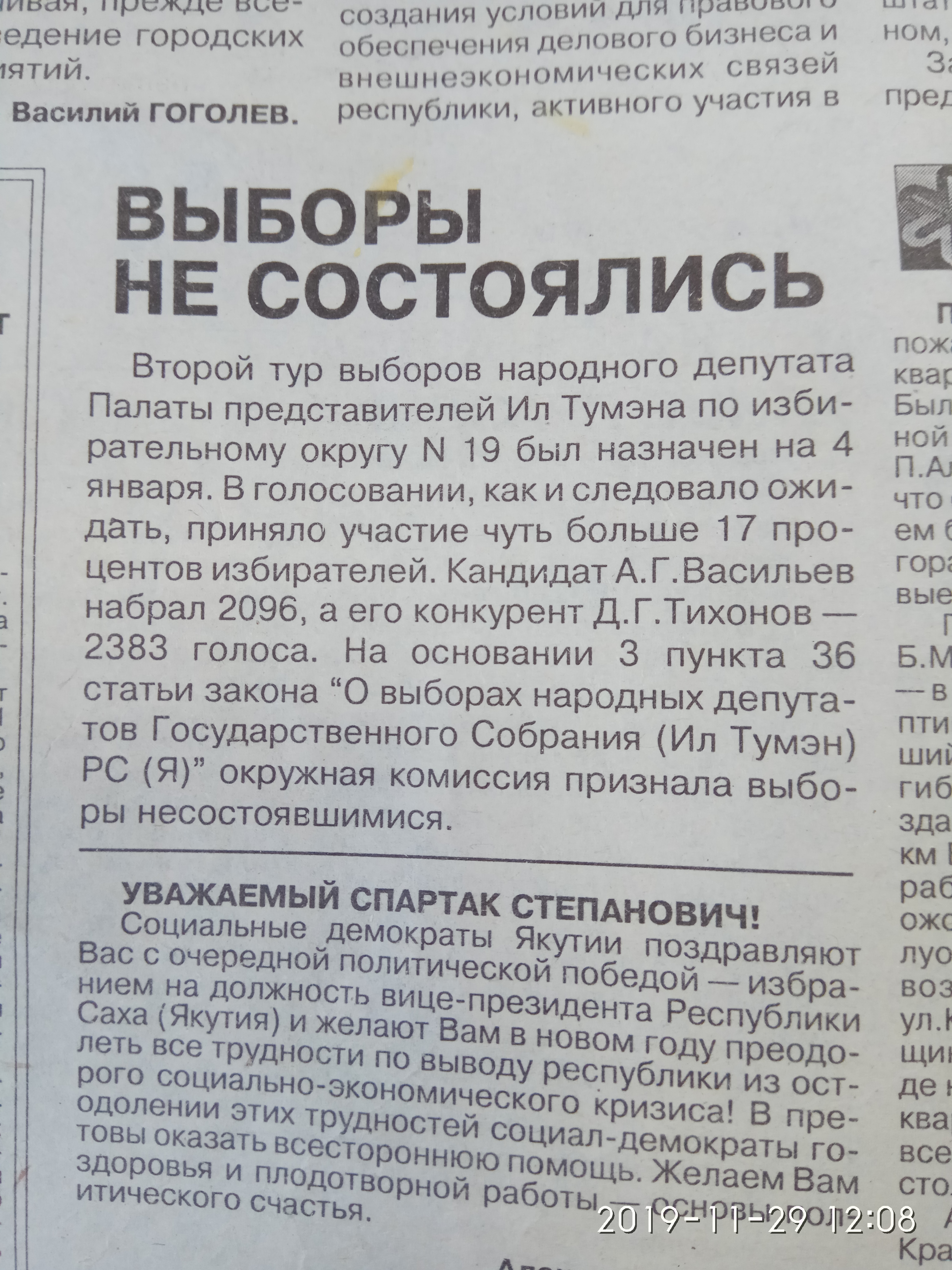 Назначенные на 4 января выборы не состоялись