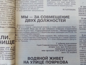 "Мы за совмещение двух должностей", мнение читателей