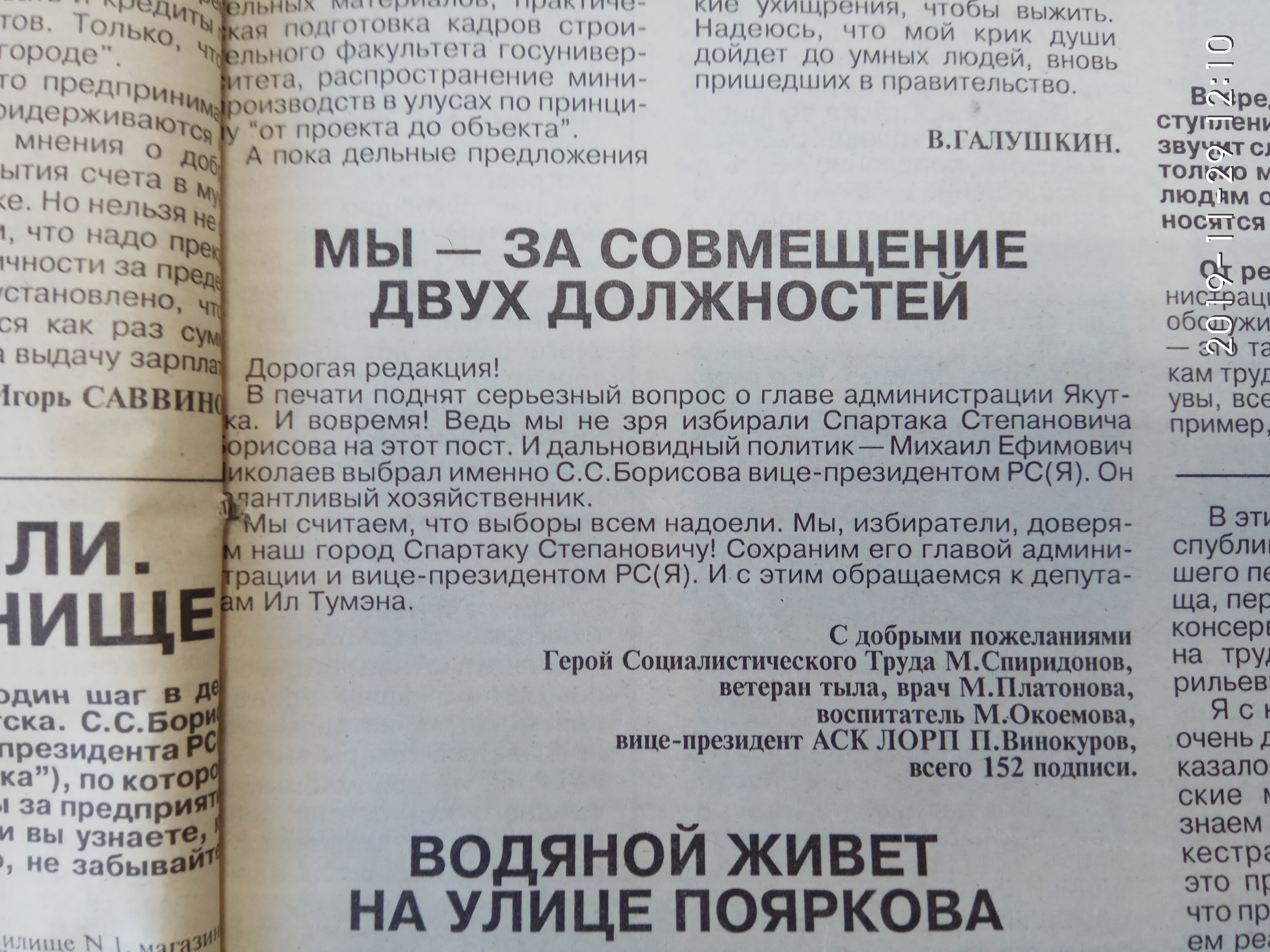 "Мы за совмещение двух должностей", мнение читателей