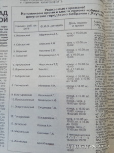 График приема избирателей депутатами