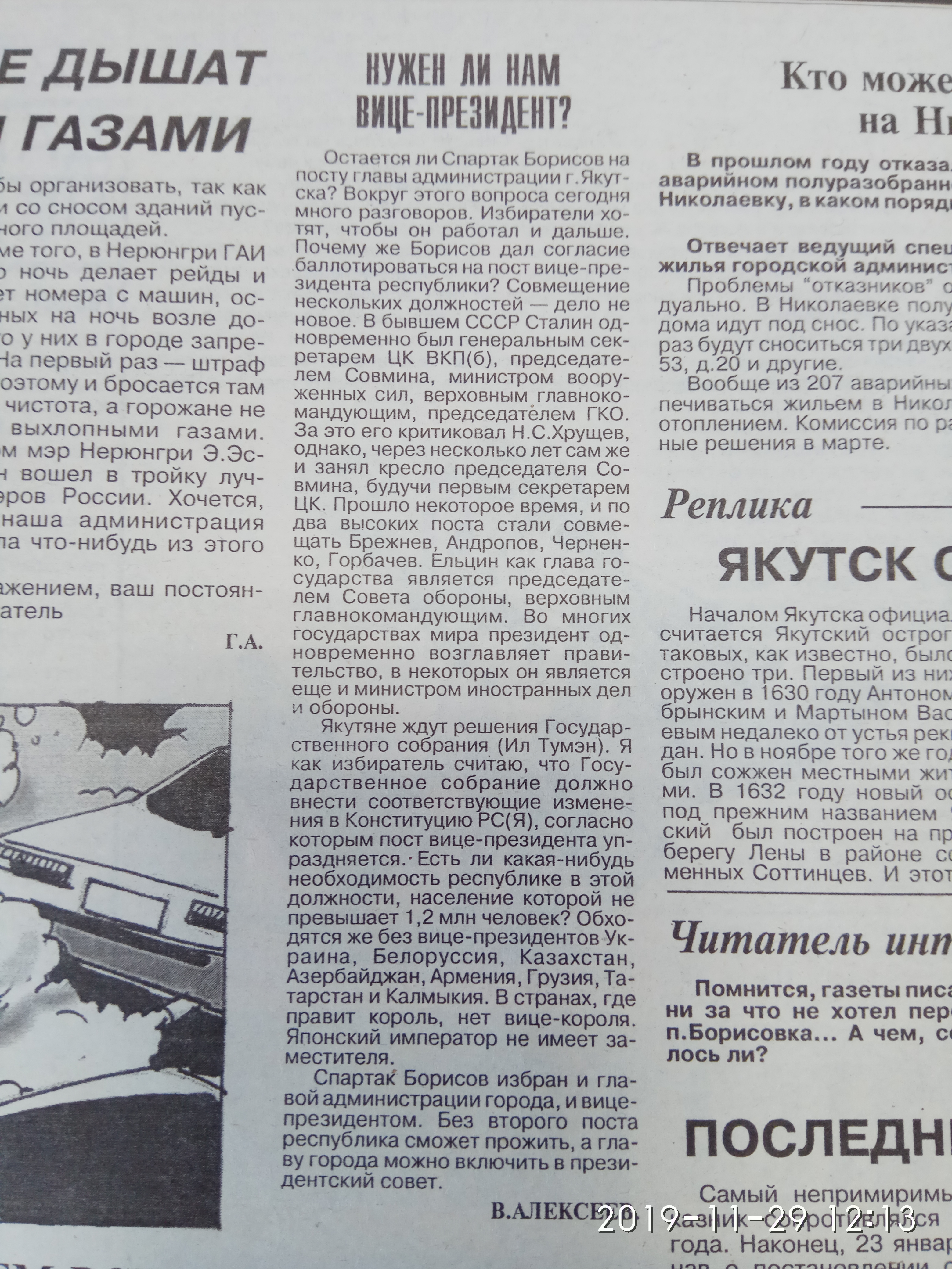 Нужен ли нам вице-президент?