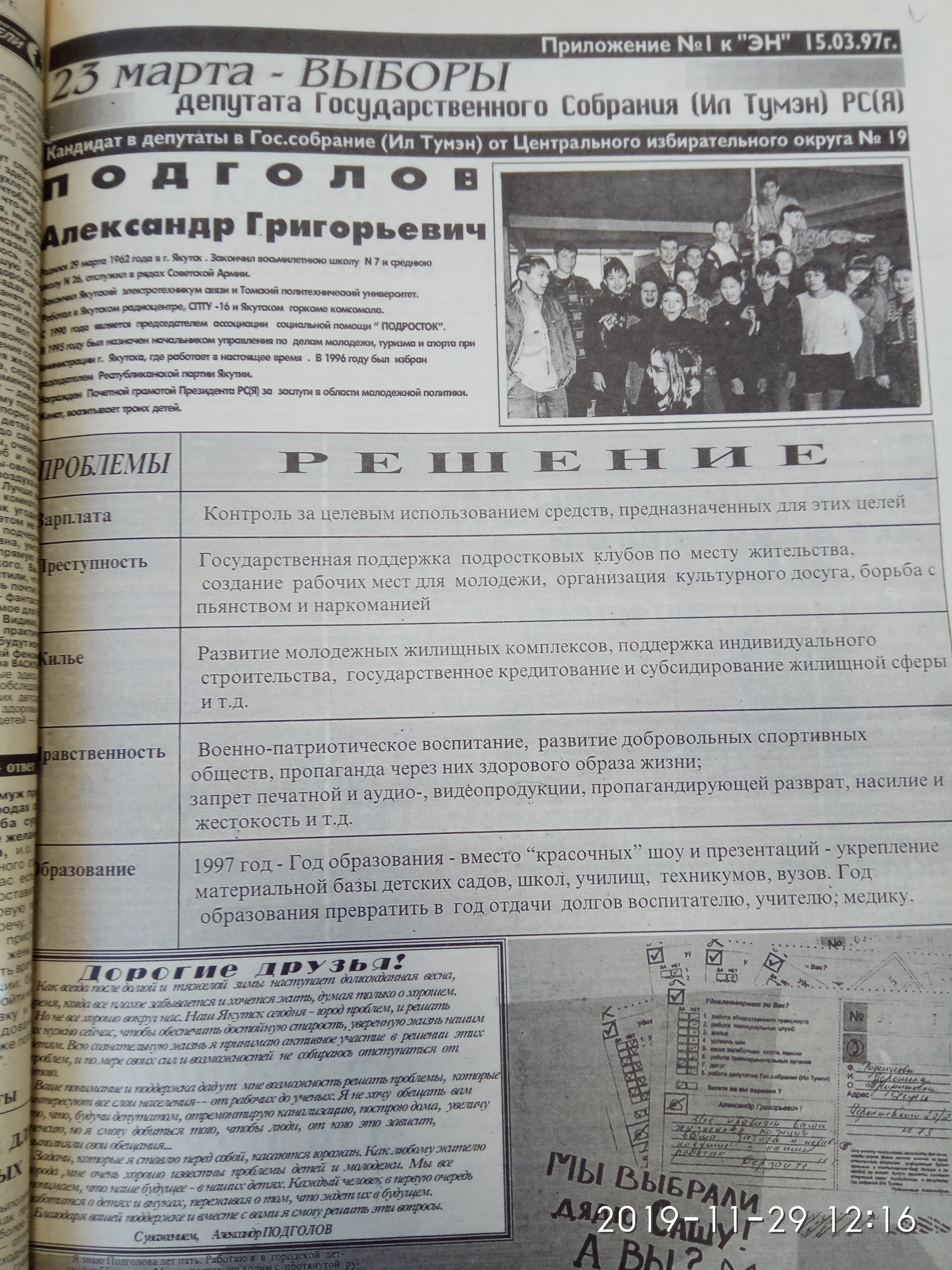 Агитационный материал