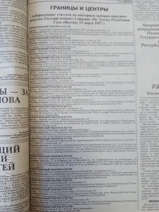 Границы избирательных участков на 23.03.1997г.