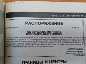 Об образовании границ избирательных участков