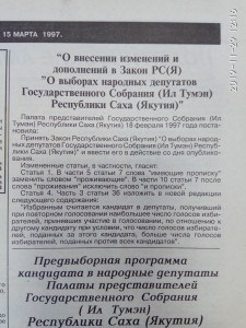 О внесении изменений в Закон "О выборах народных депутатов"