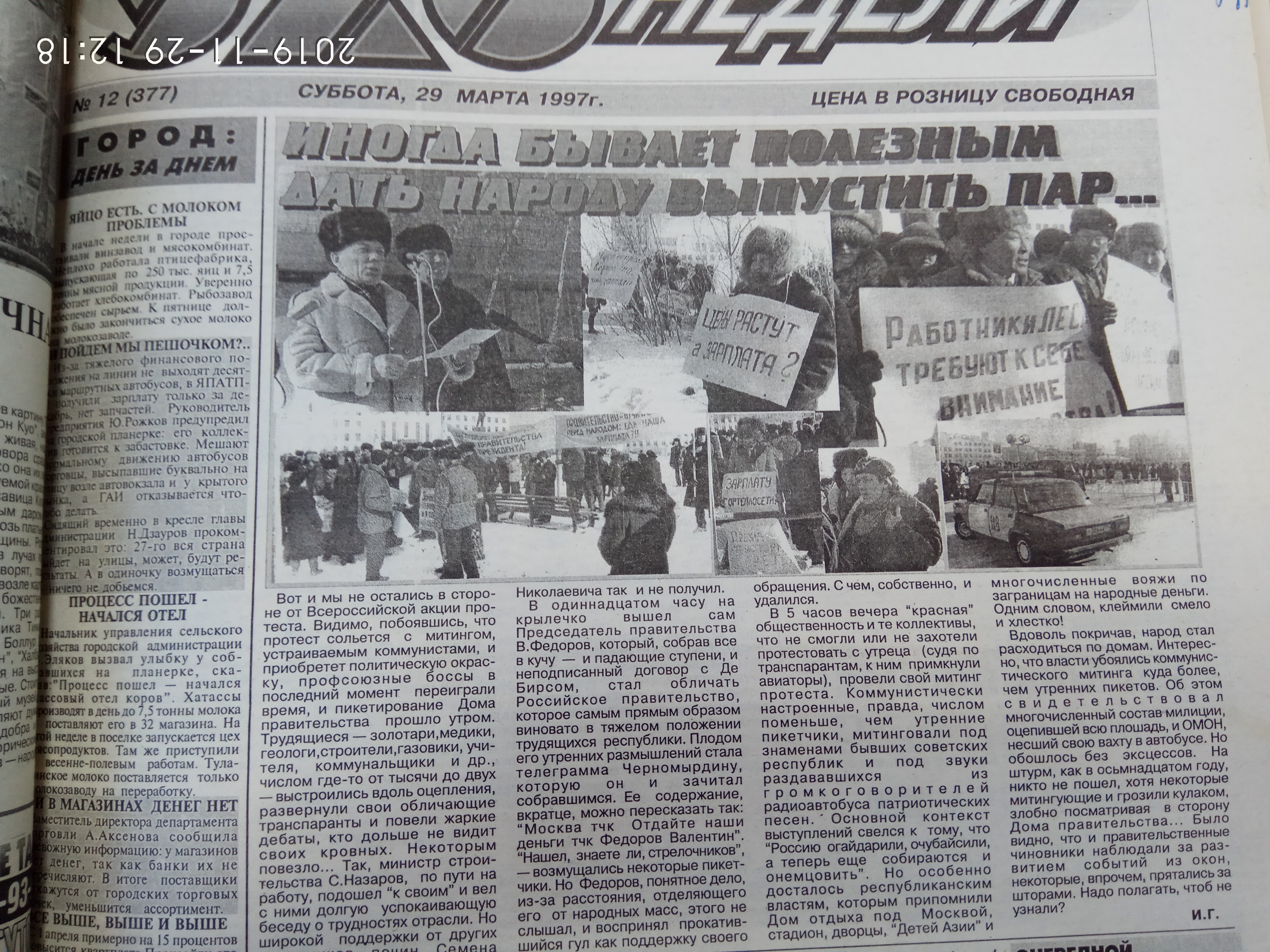 Митинг протеста