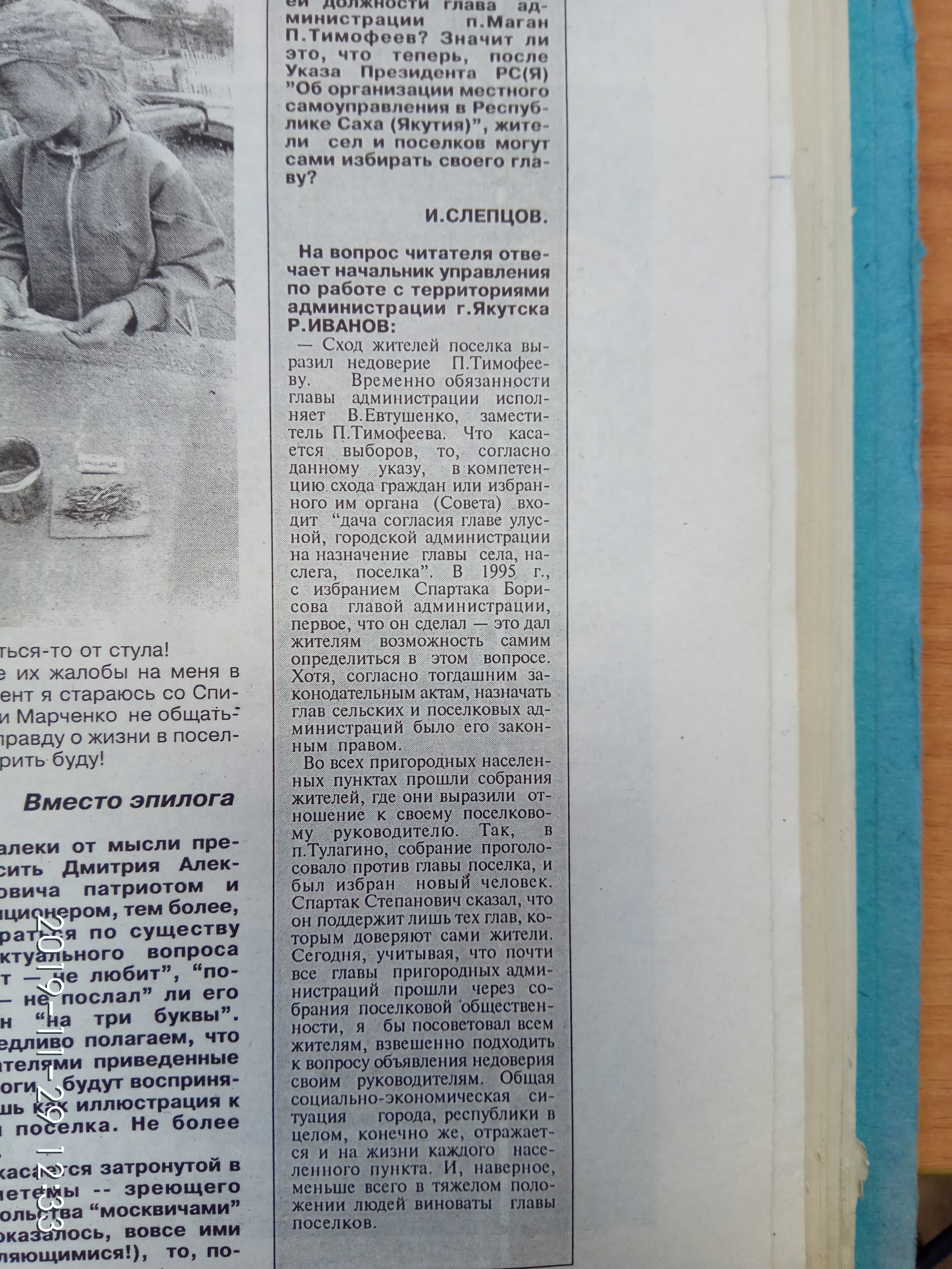 Организация местного самоуправления