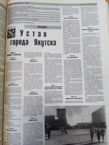 Устав города Якутска