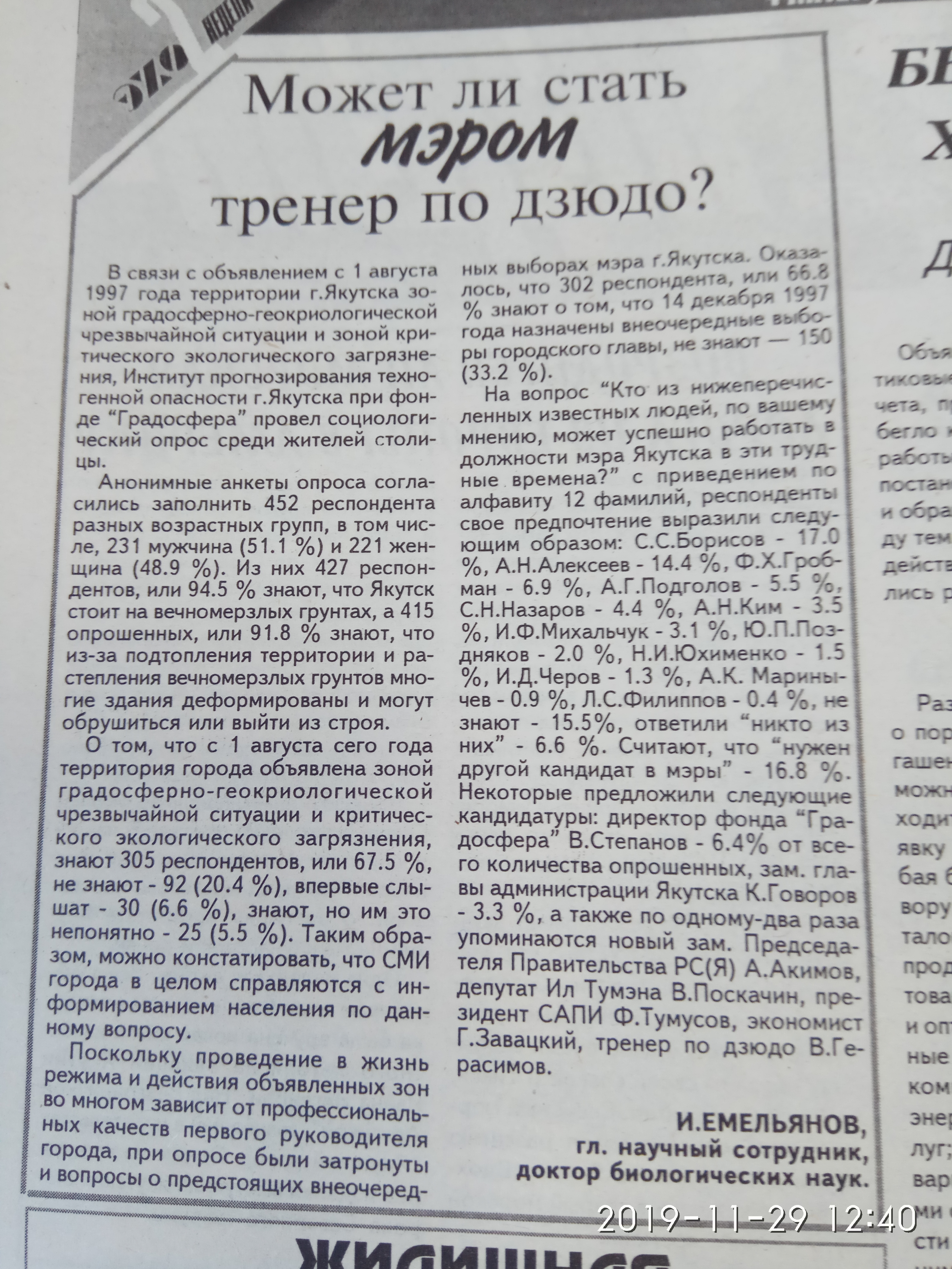 Социологический опрос