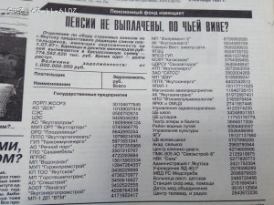 Пенсионный фонд извещает