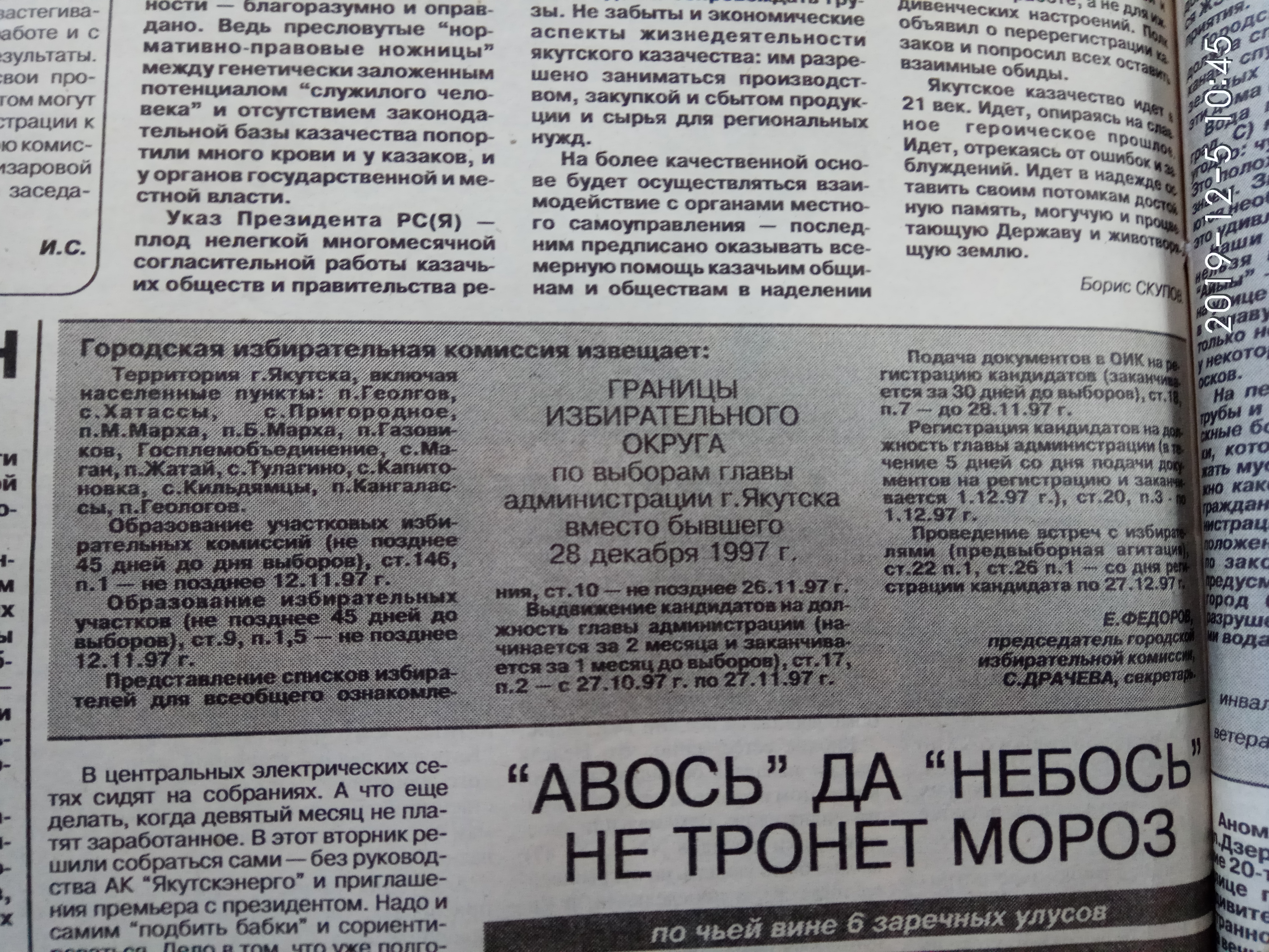 Границы избирательных участков на выборах 28.12.1997