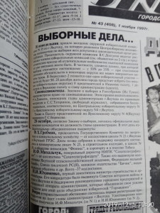 Информация о предстоящих выборах