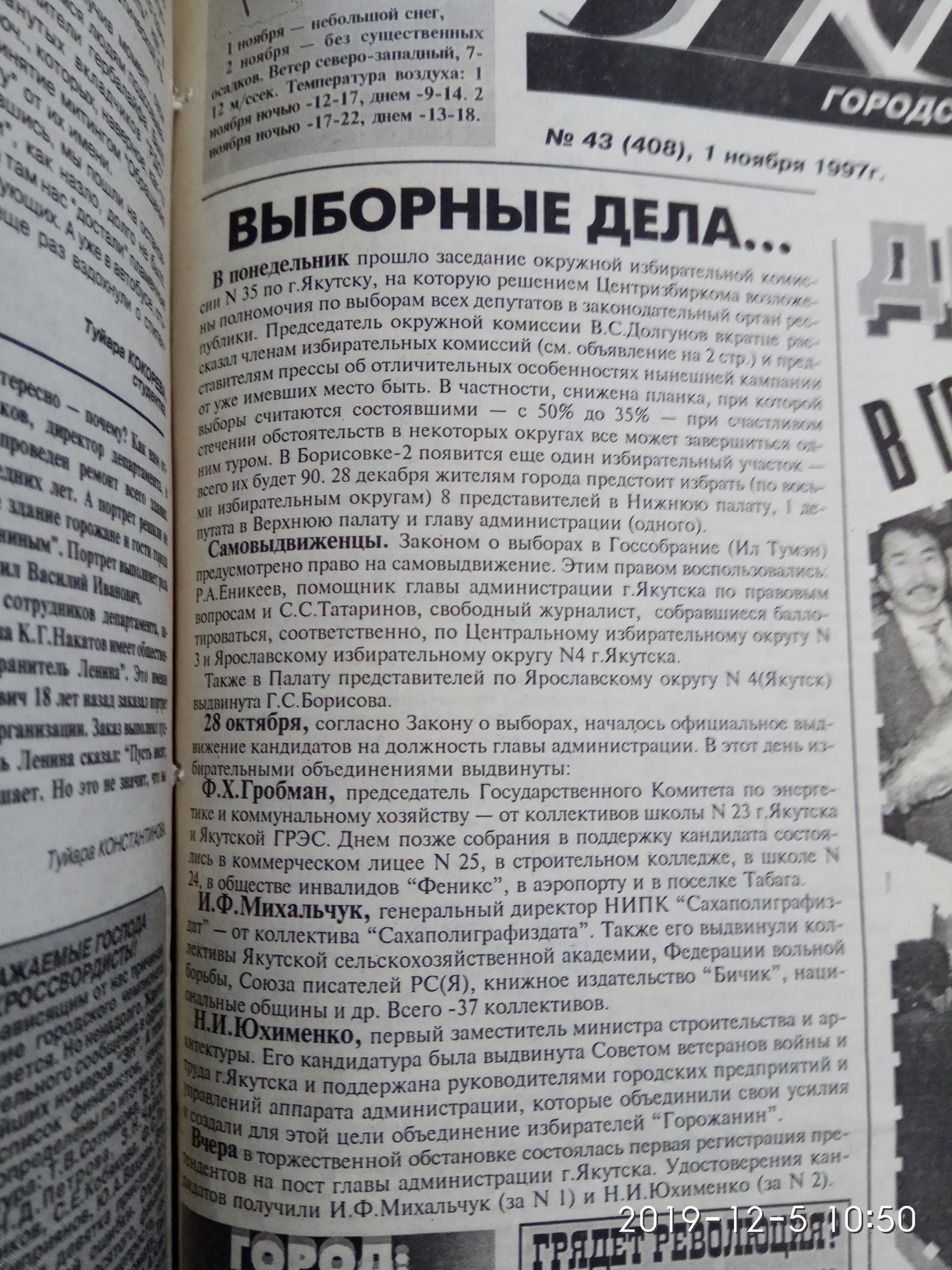 Информация о предстоящих выборах