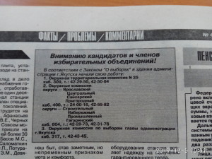 Информация о начале работы избирательных комиссий