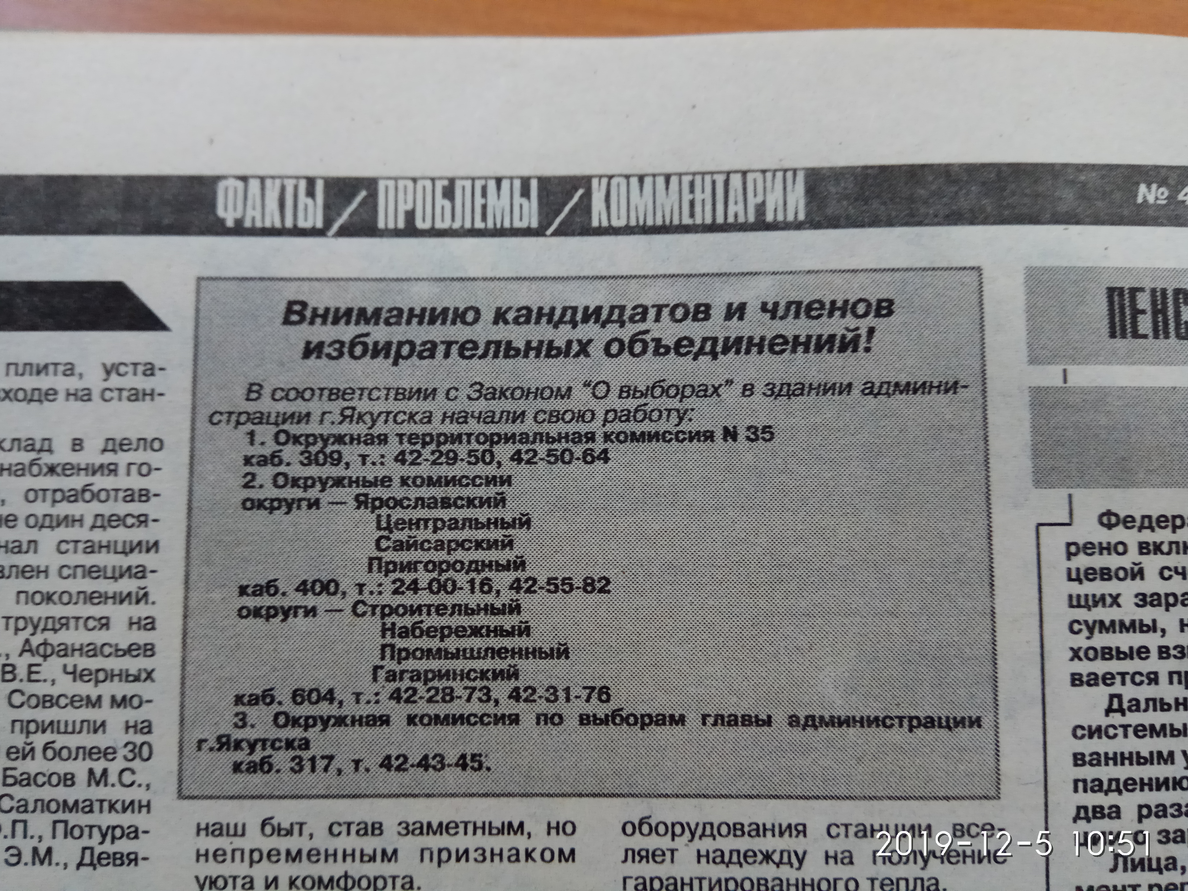 Информация о начале работы избирательных комиссий