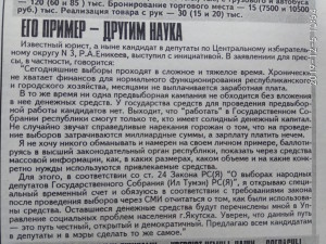 Мнение кандидата об избирательных фондах