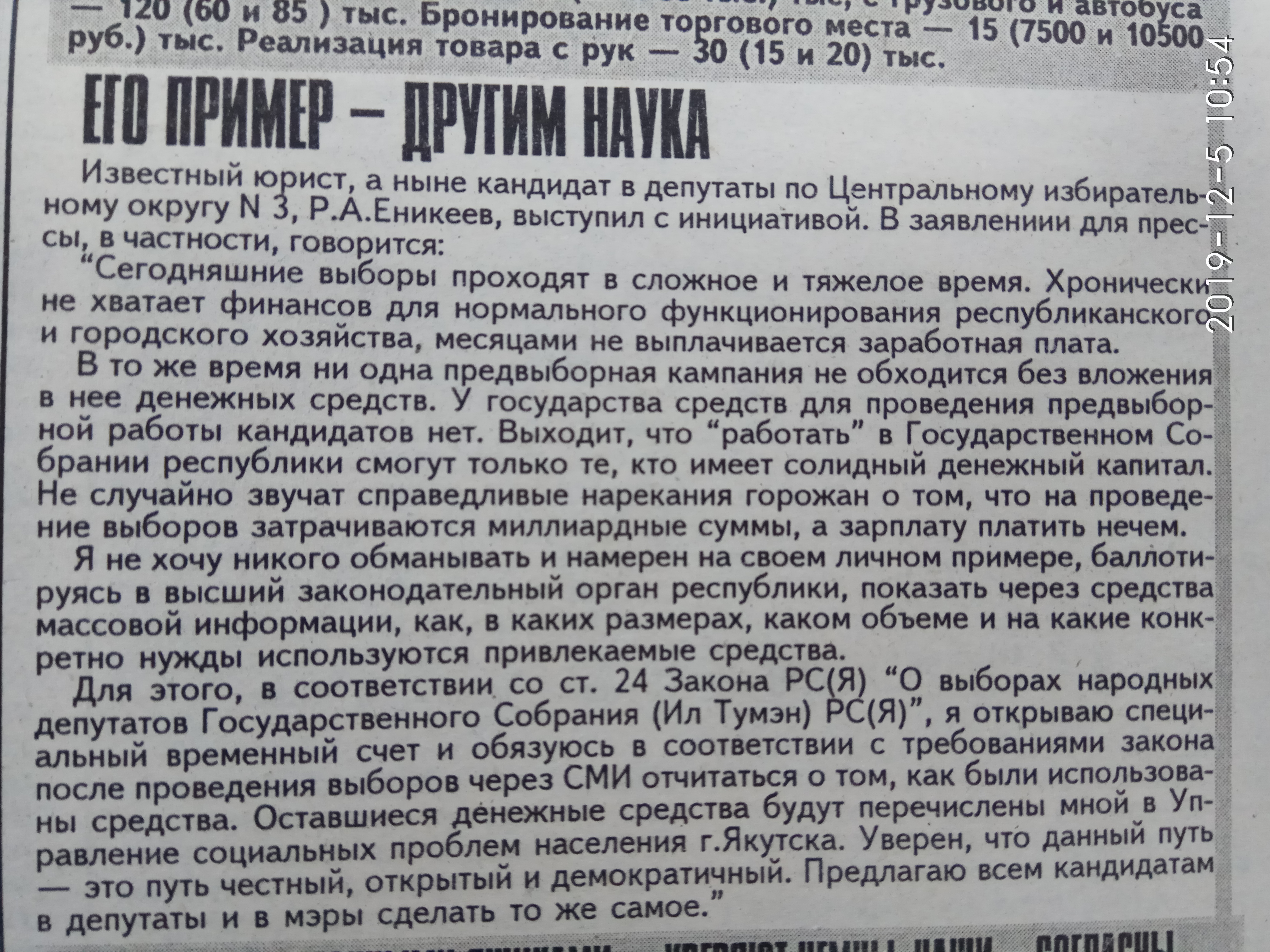 Мнение кандидата об избирательных фондах