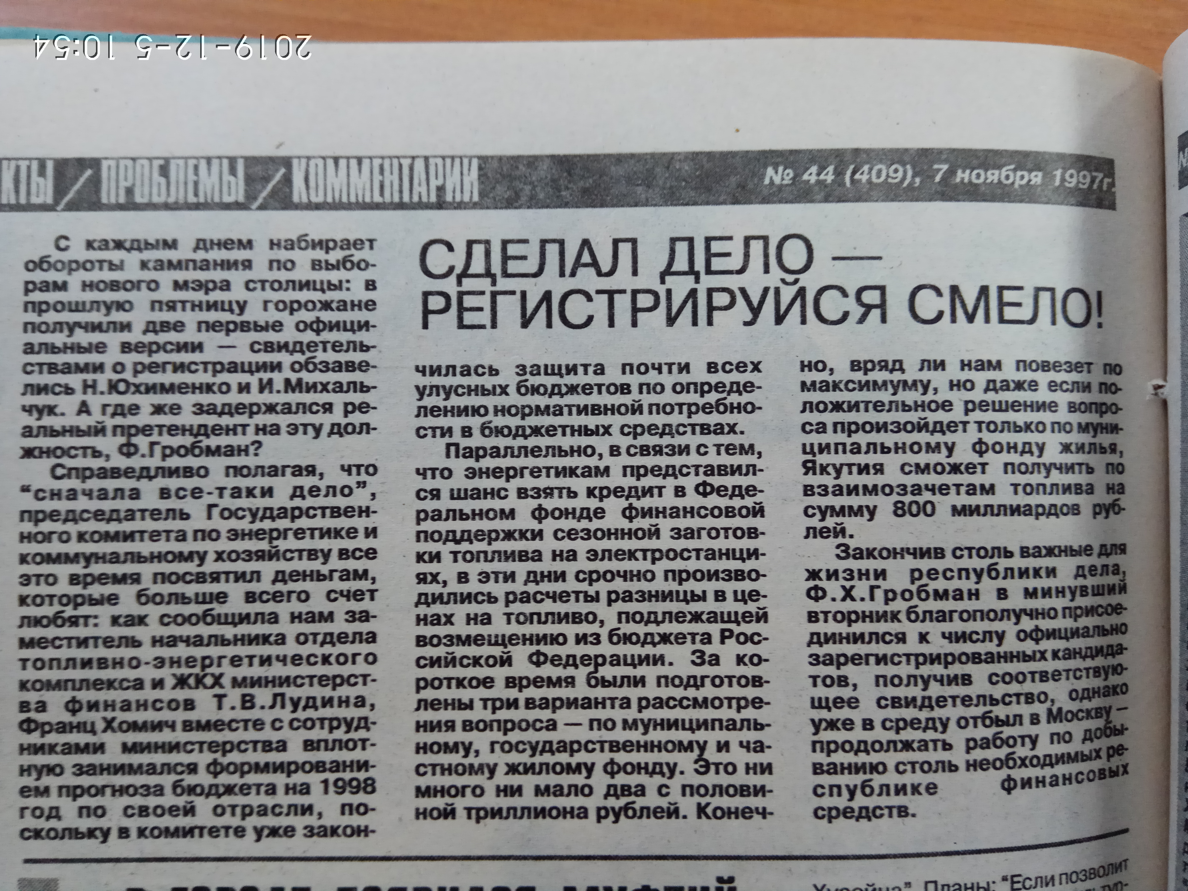 Информация о кандидатах