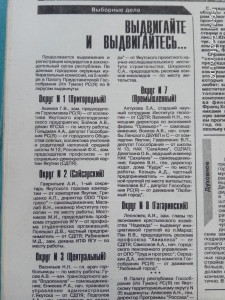 Информация о выдвижении кандидатов