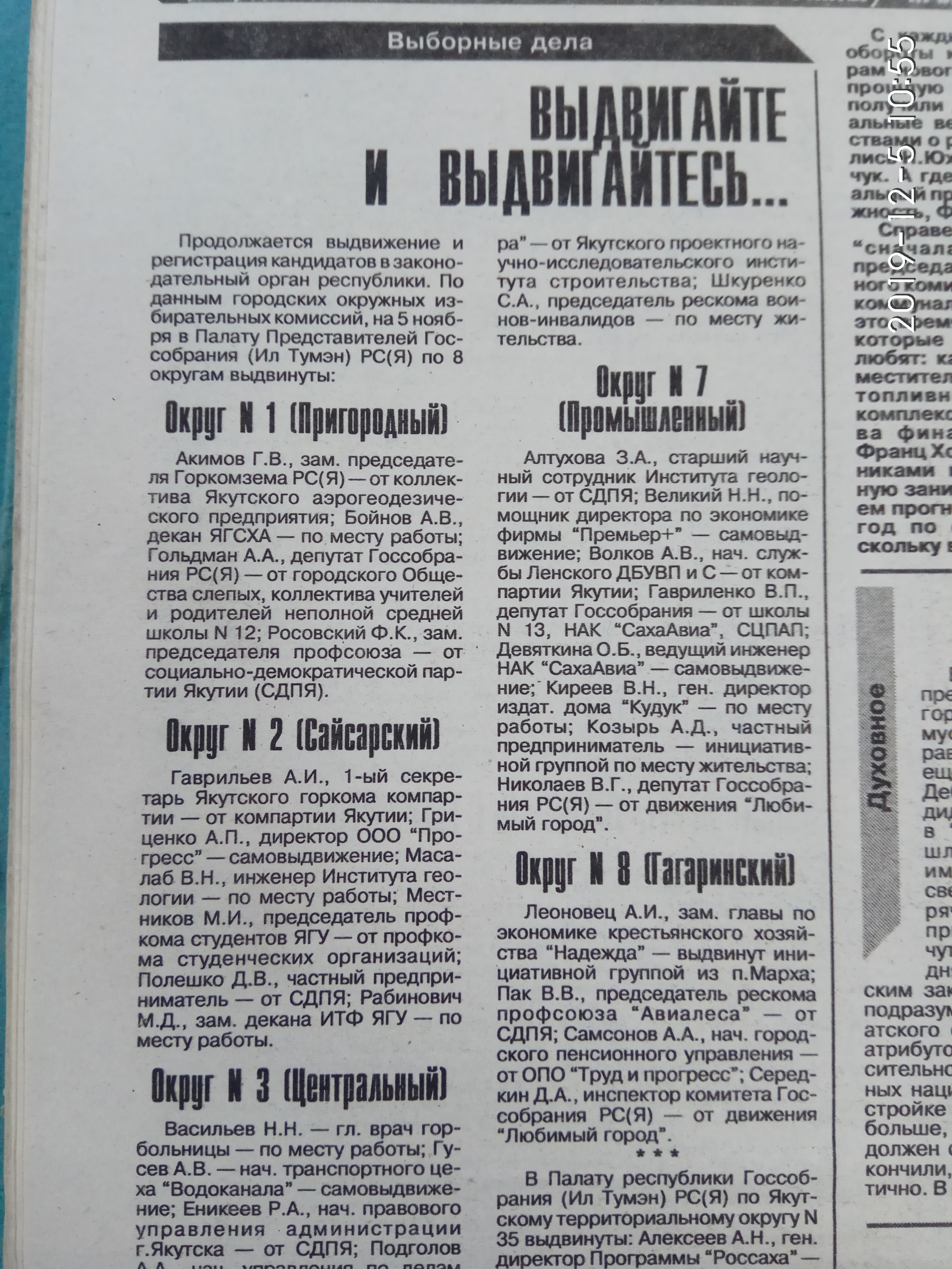 Информация о выдвижении кандидатов
