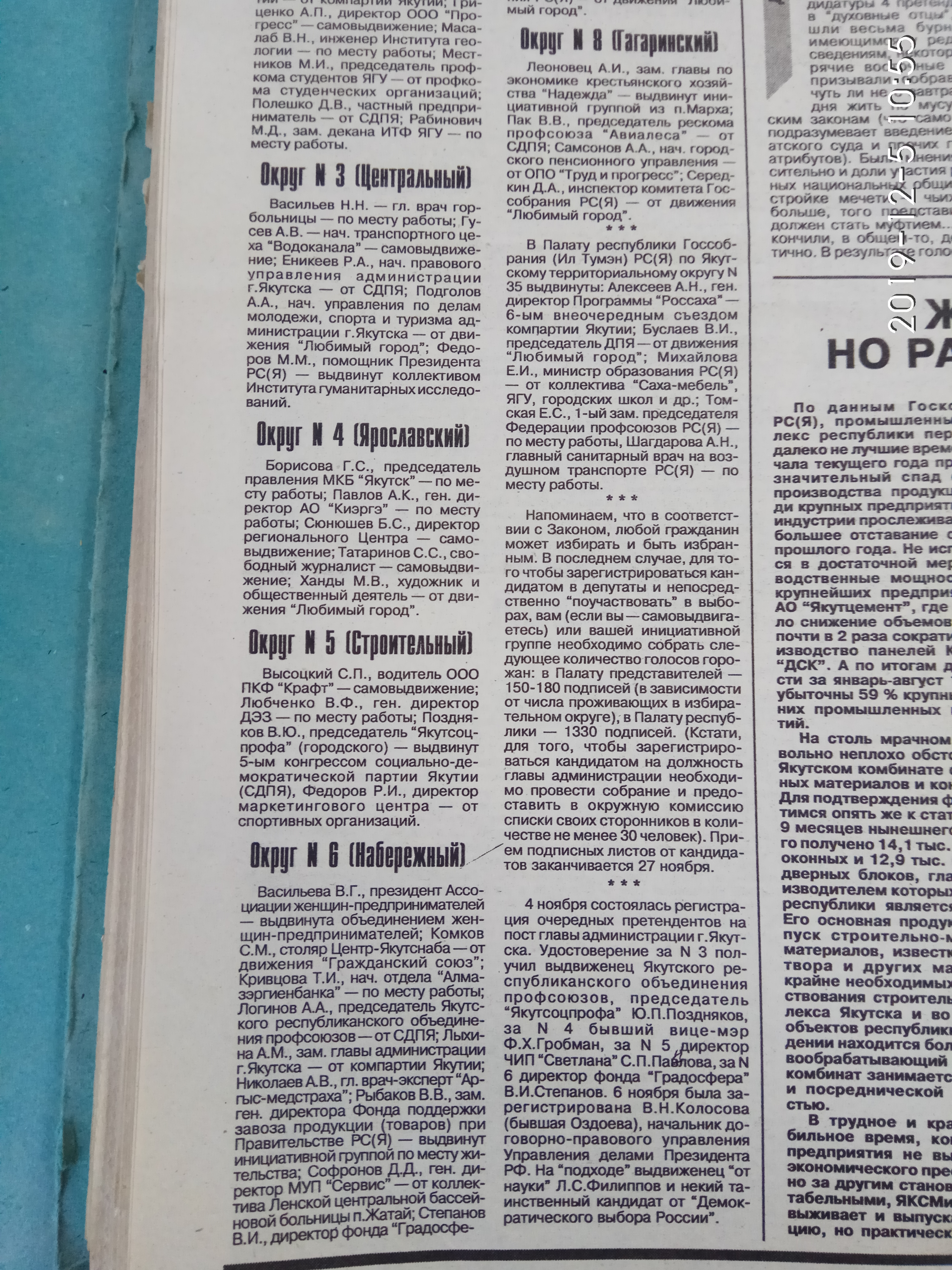 Информация о выдвижении кандидатов