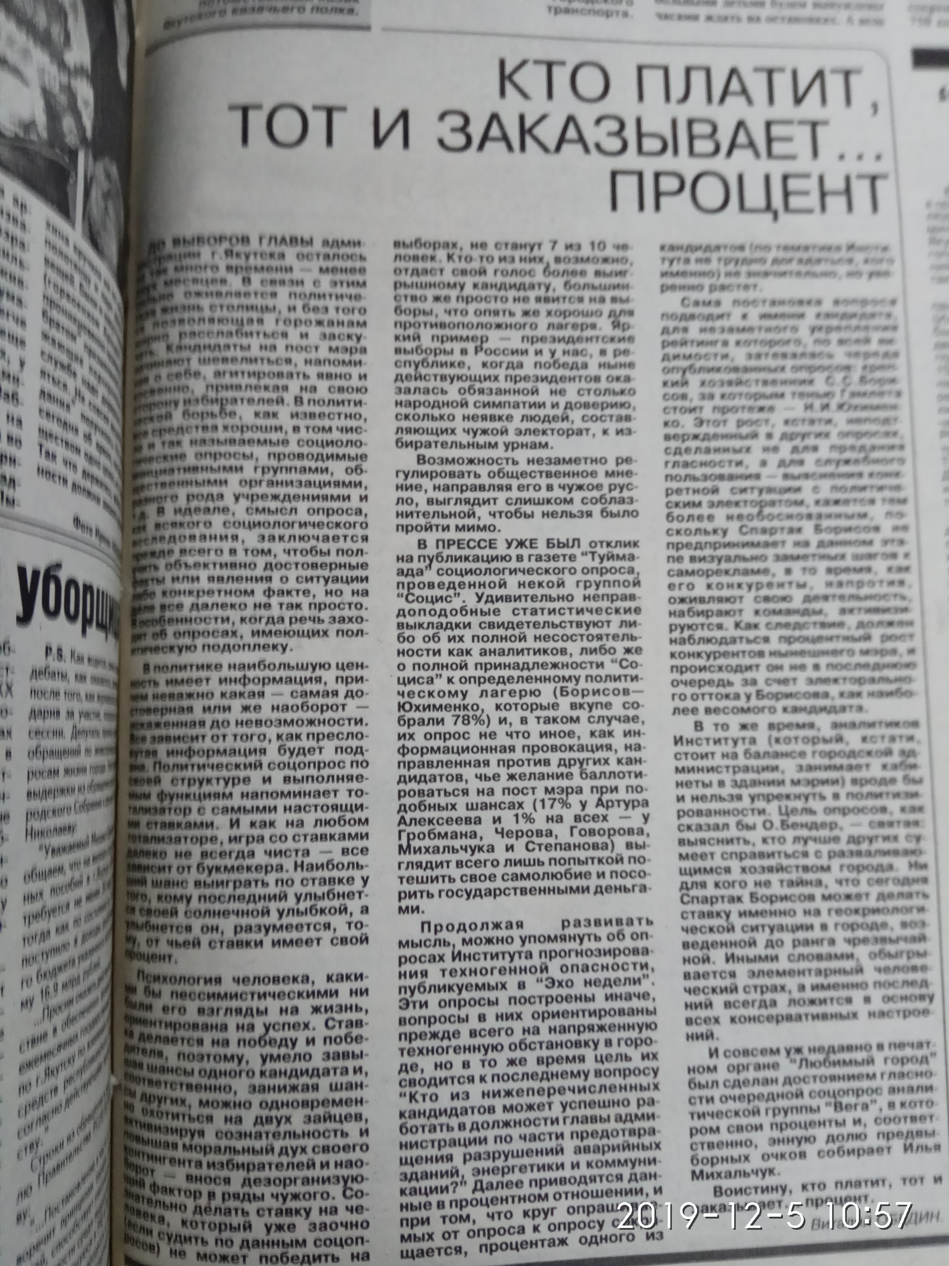 Предвыборная аналитика