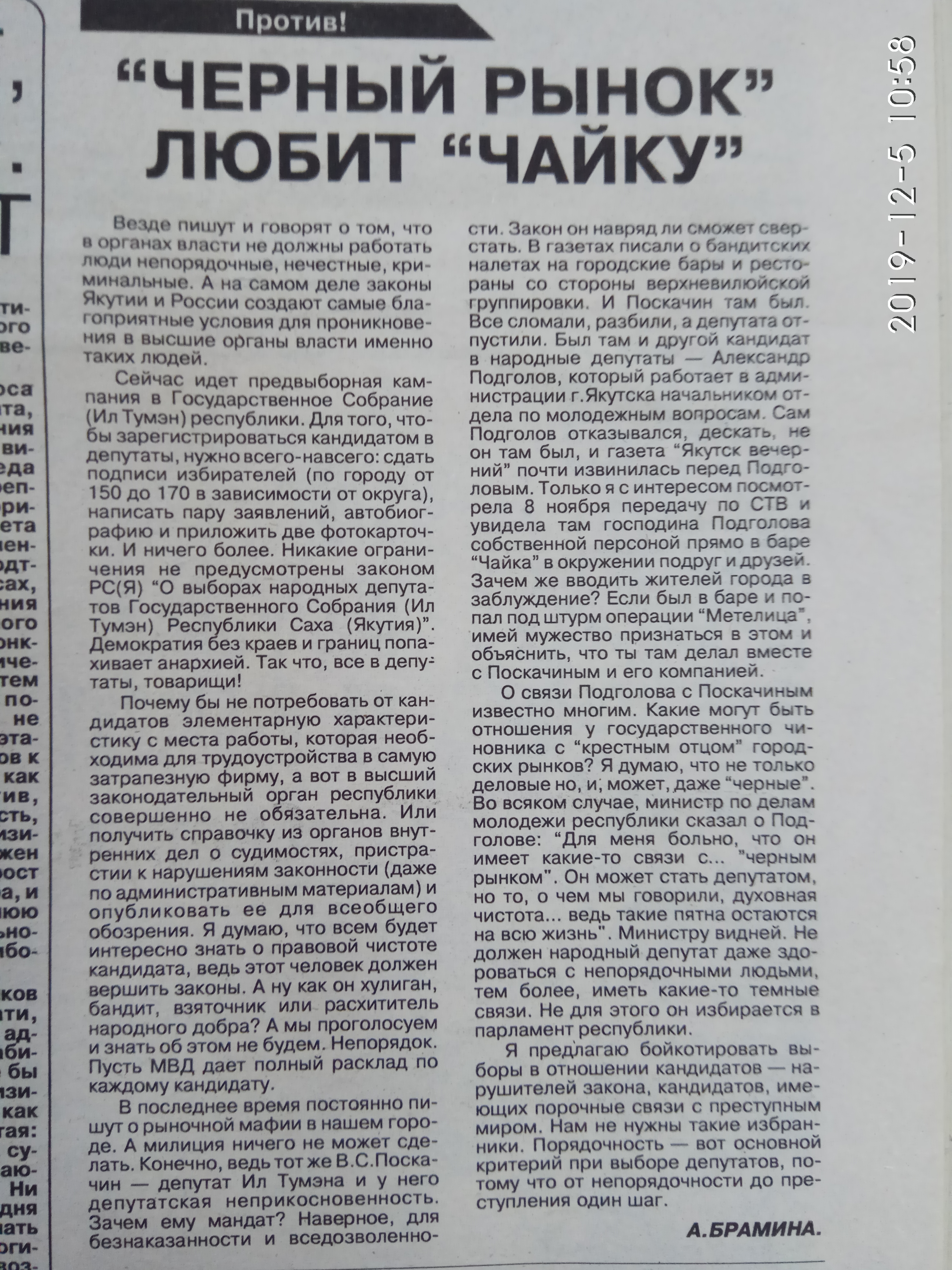 Предвыборная аналитика