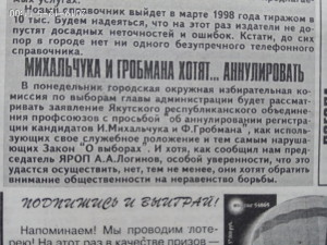 Михальчука и Гробмана хотят аннулировать