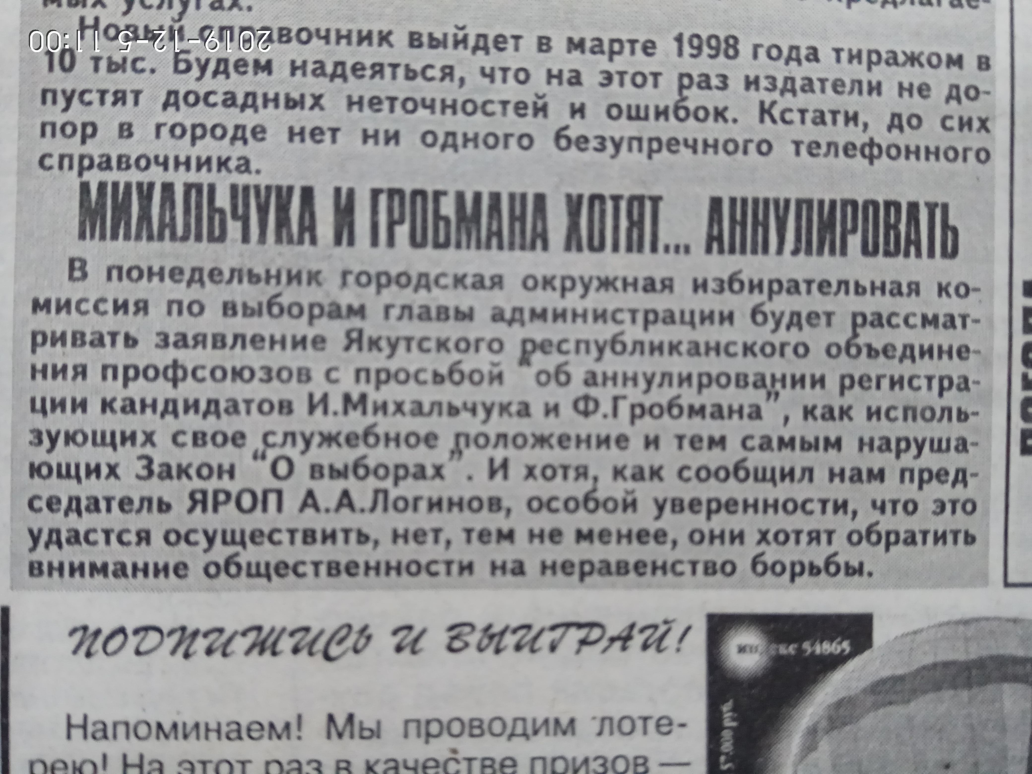 Михальчука и Гробмана хотят аннулировать