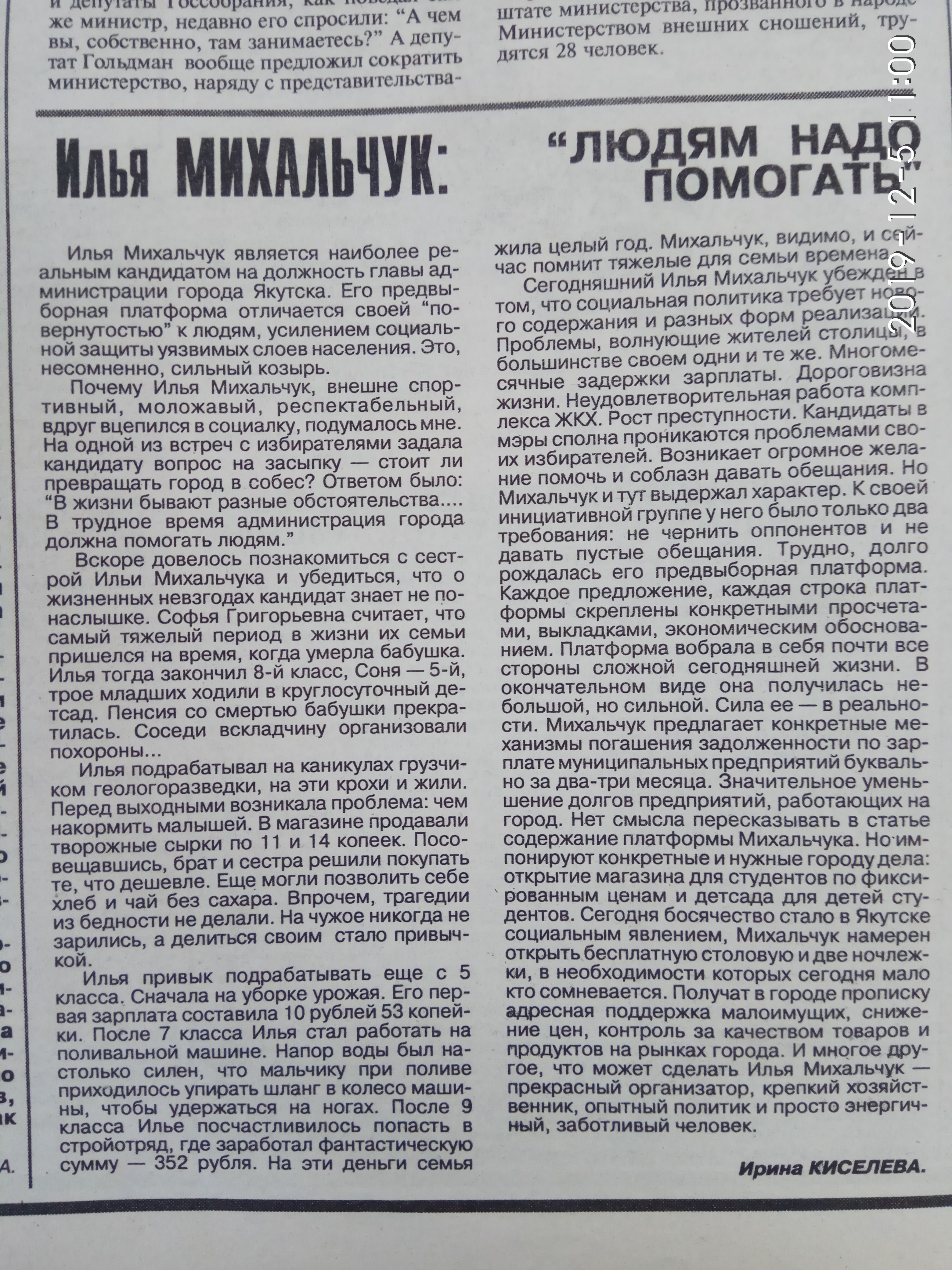 Агитационный материал