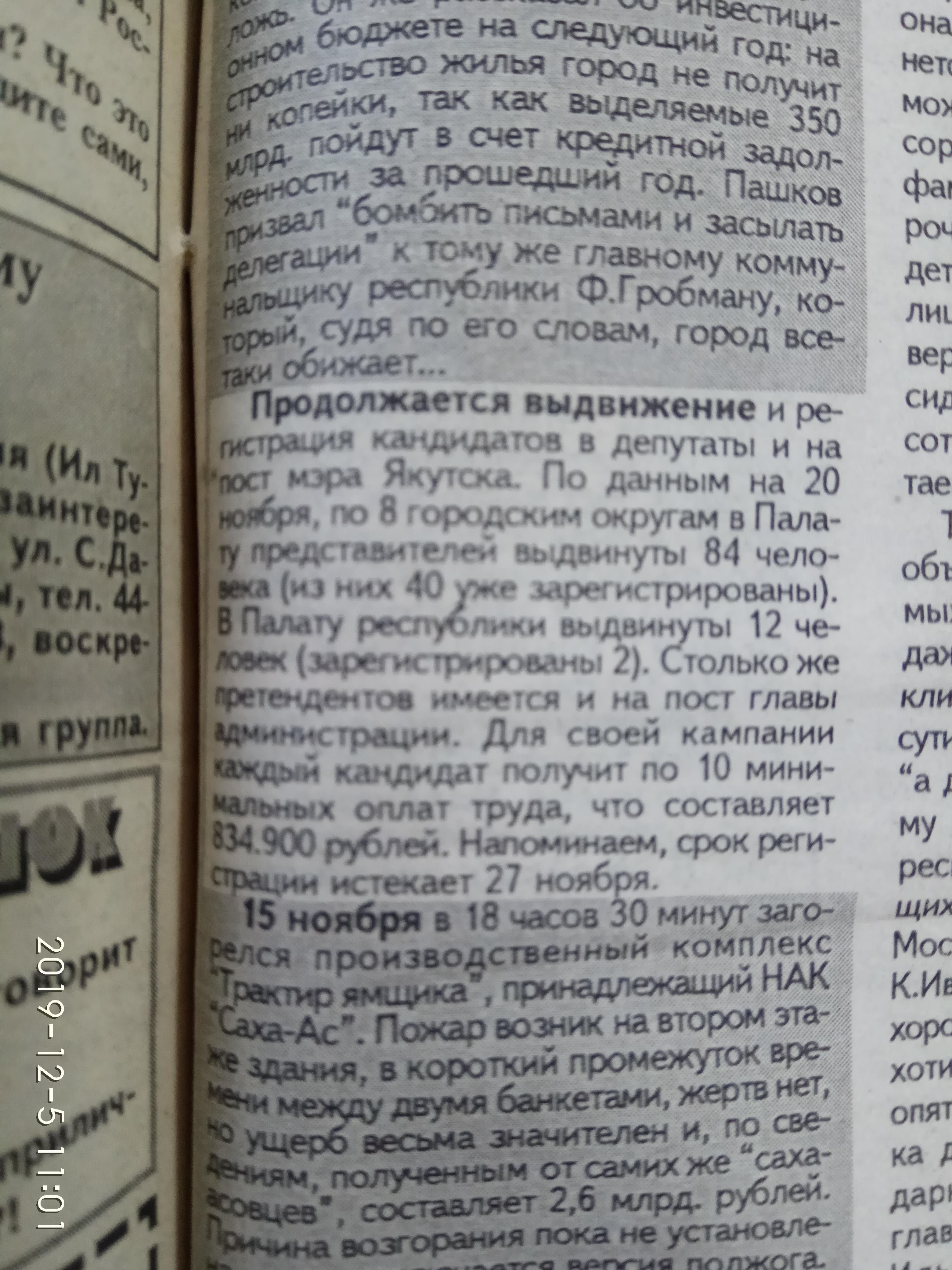 Информация о выдвижении кандидатов
