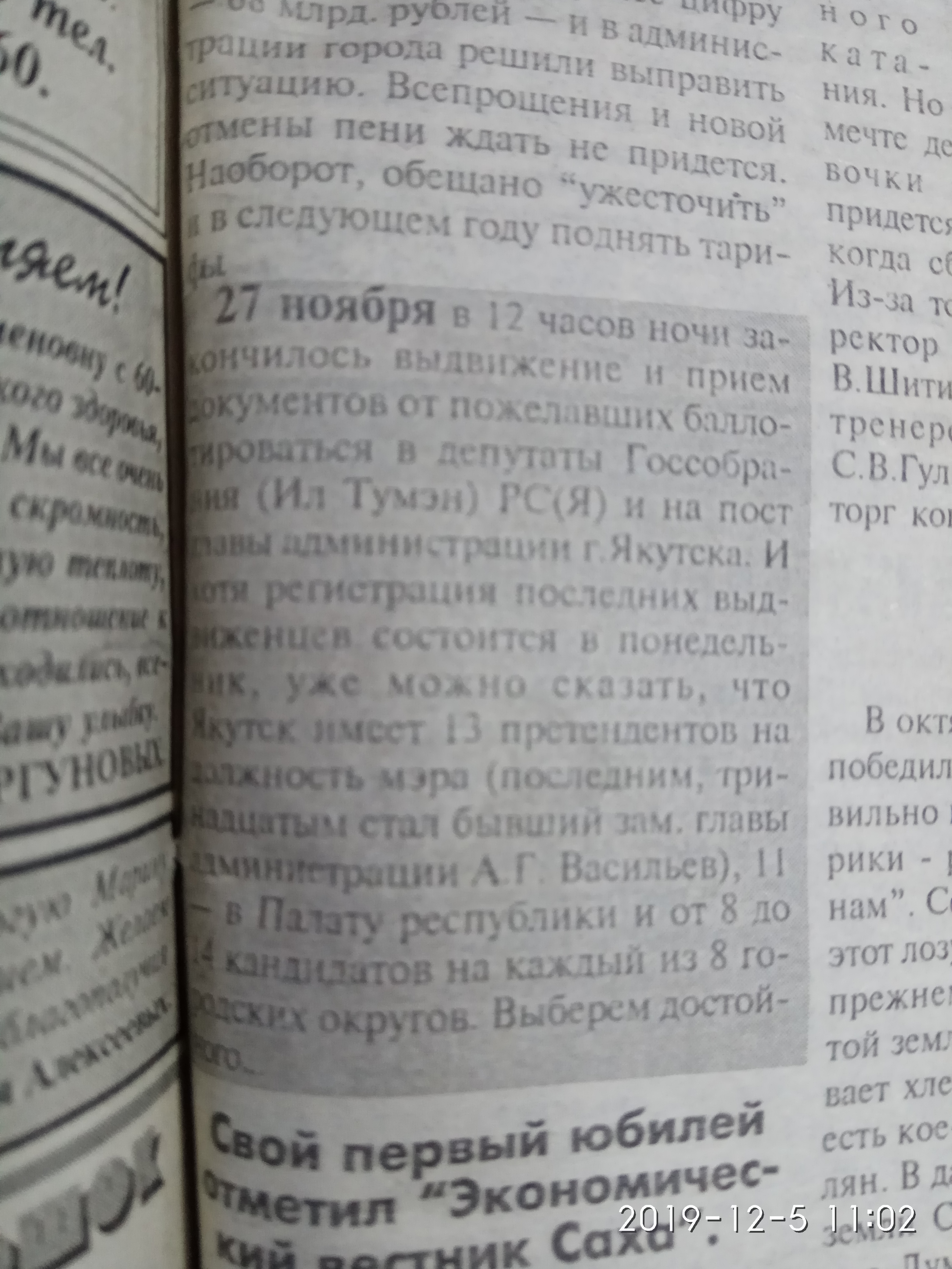Информация о выдвижении кандидатов
