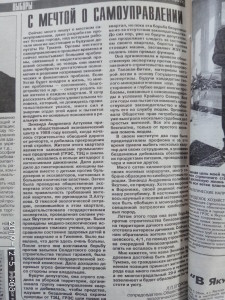 С мечтой о самоуправлении