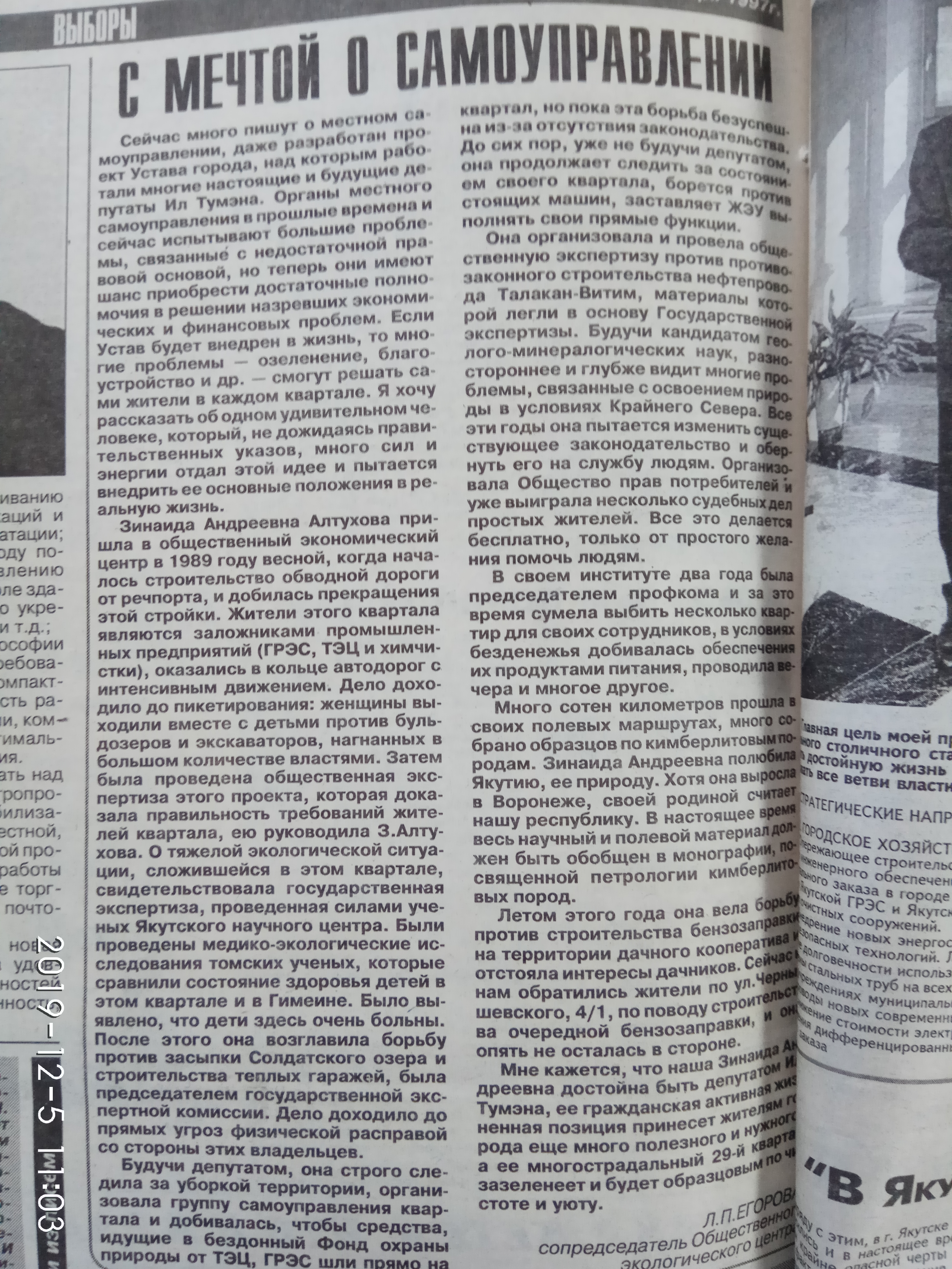 С мечтой о самоуправлении