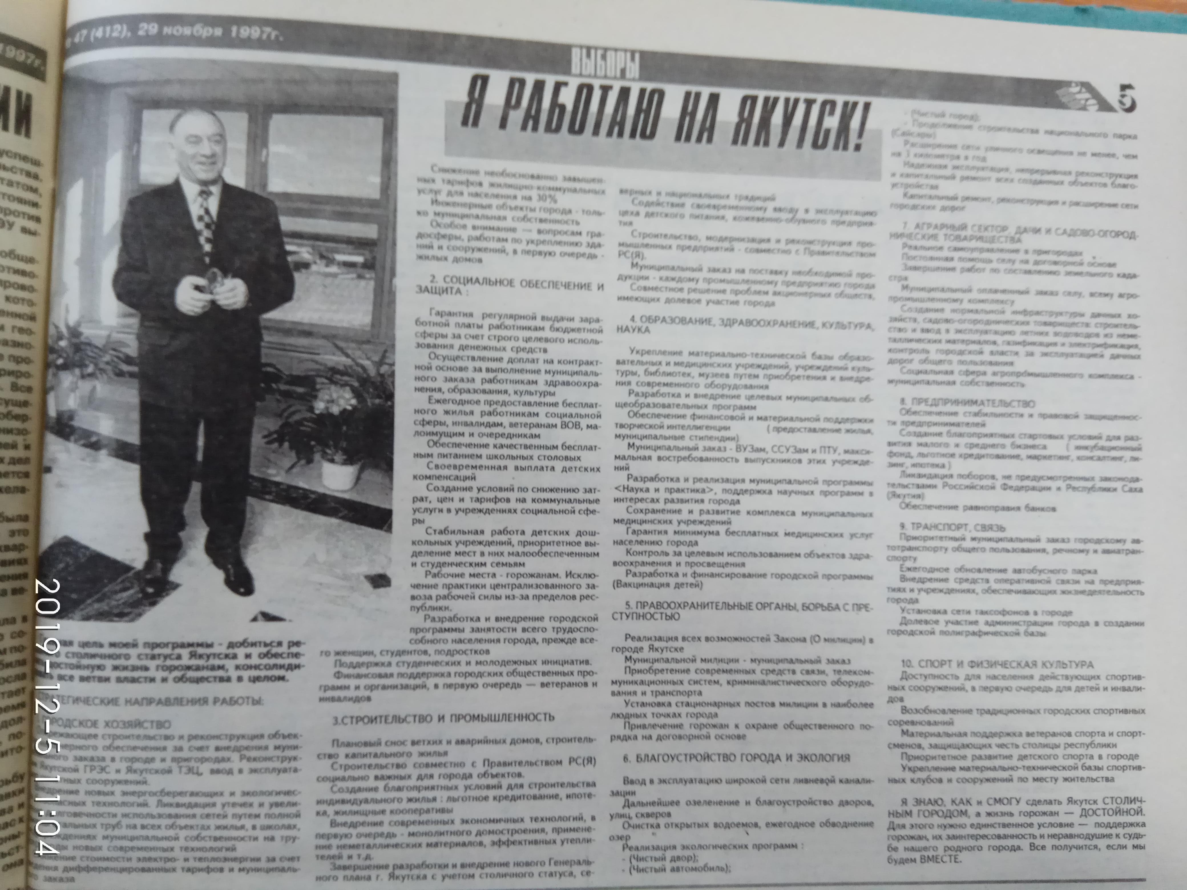 Агитационный материал