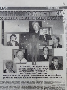 Немного мистики о президентах и кандидатах