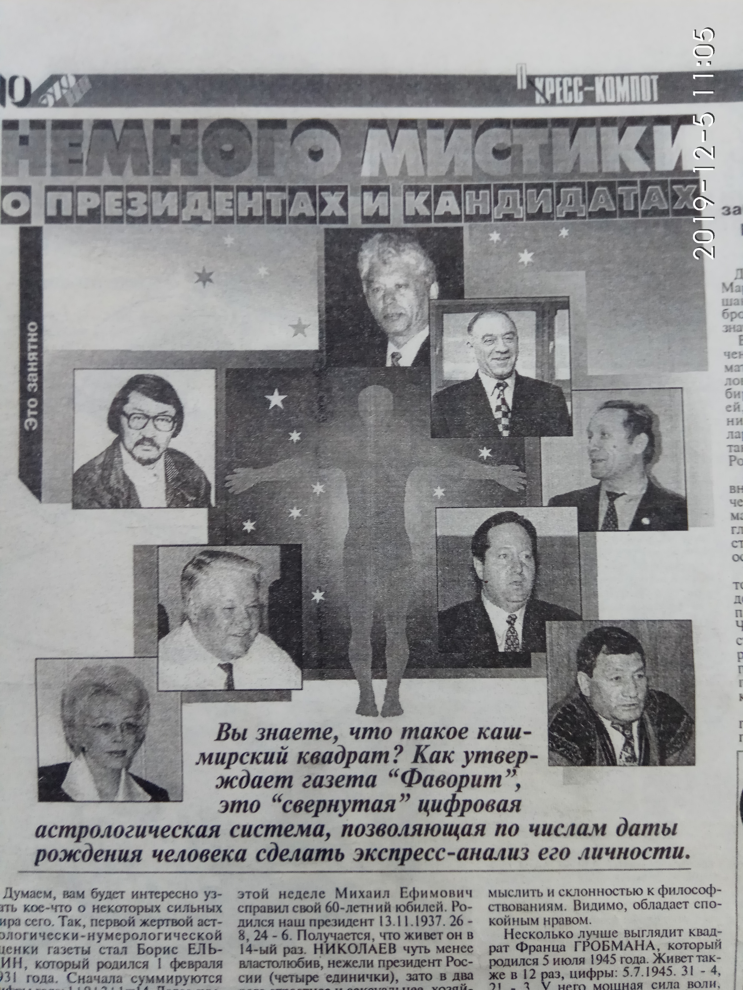 Немного мистики о президентах и кандидатах