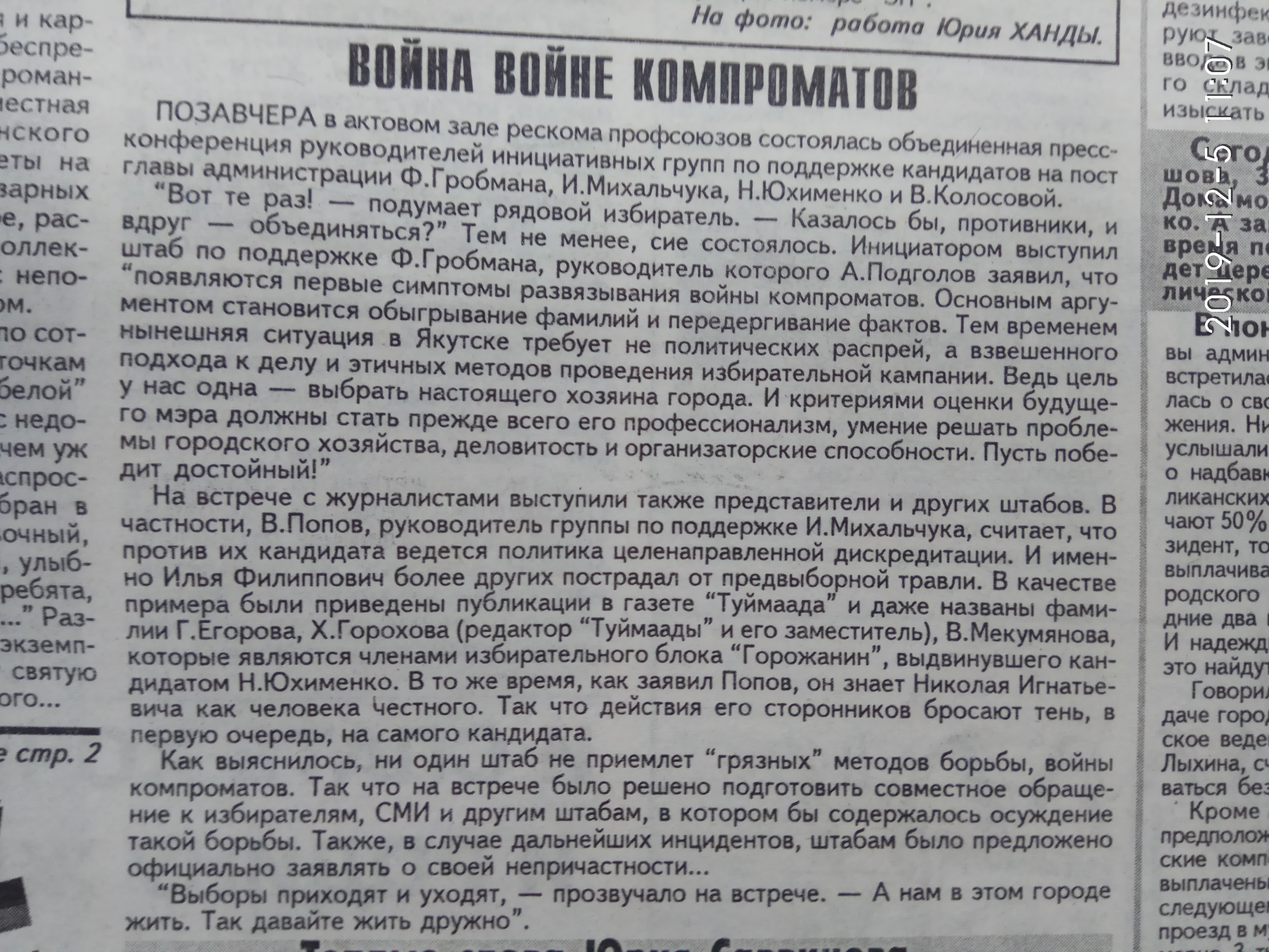 Война войне компроматов