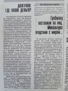 Выборные дела
