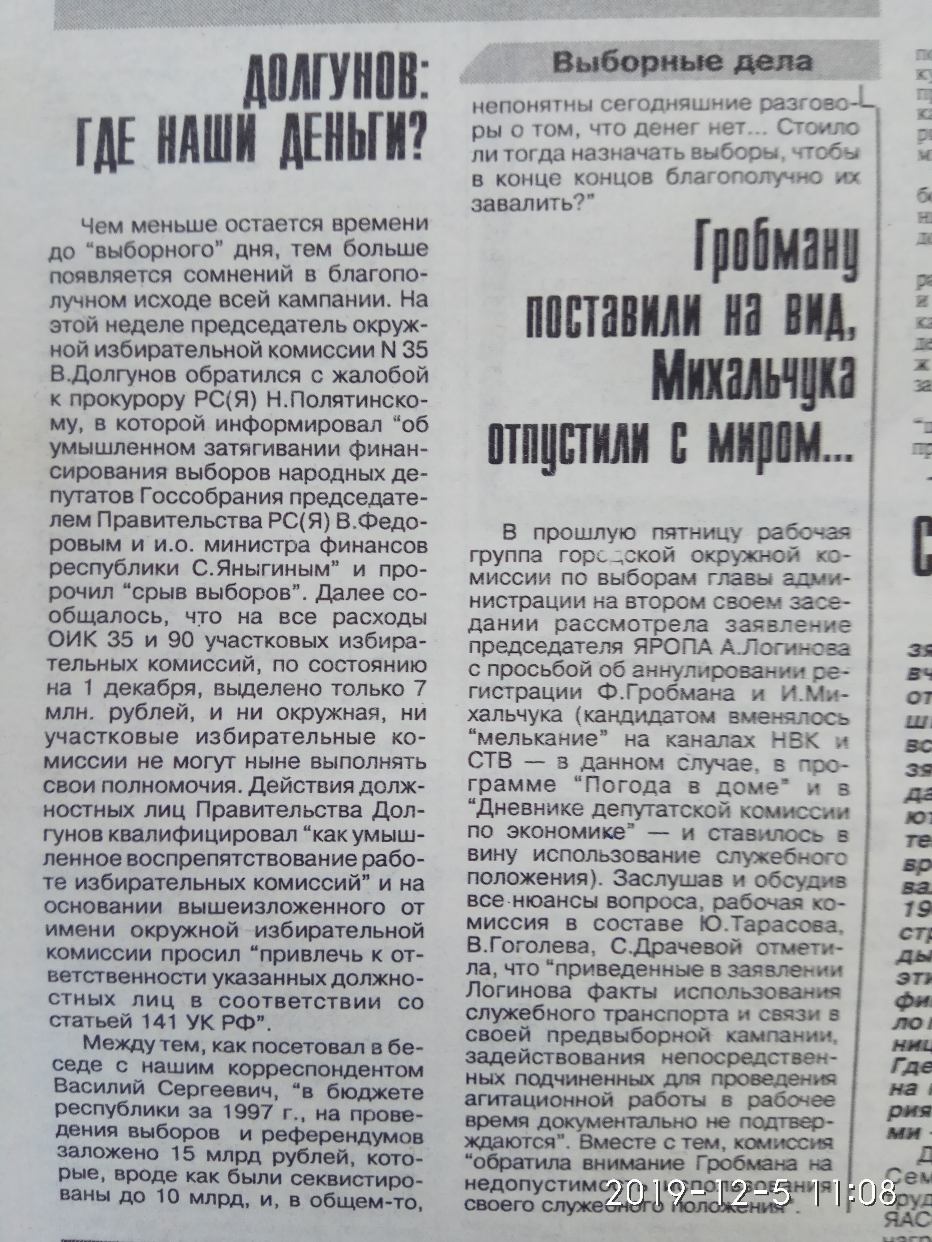 Выборные дела