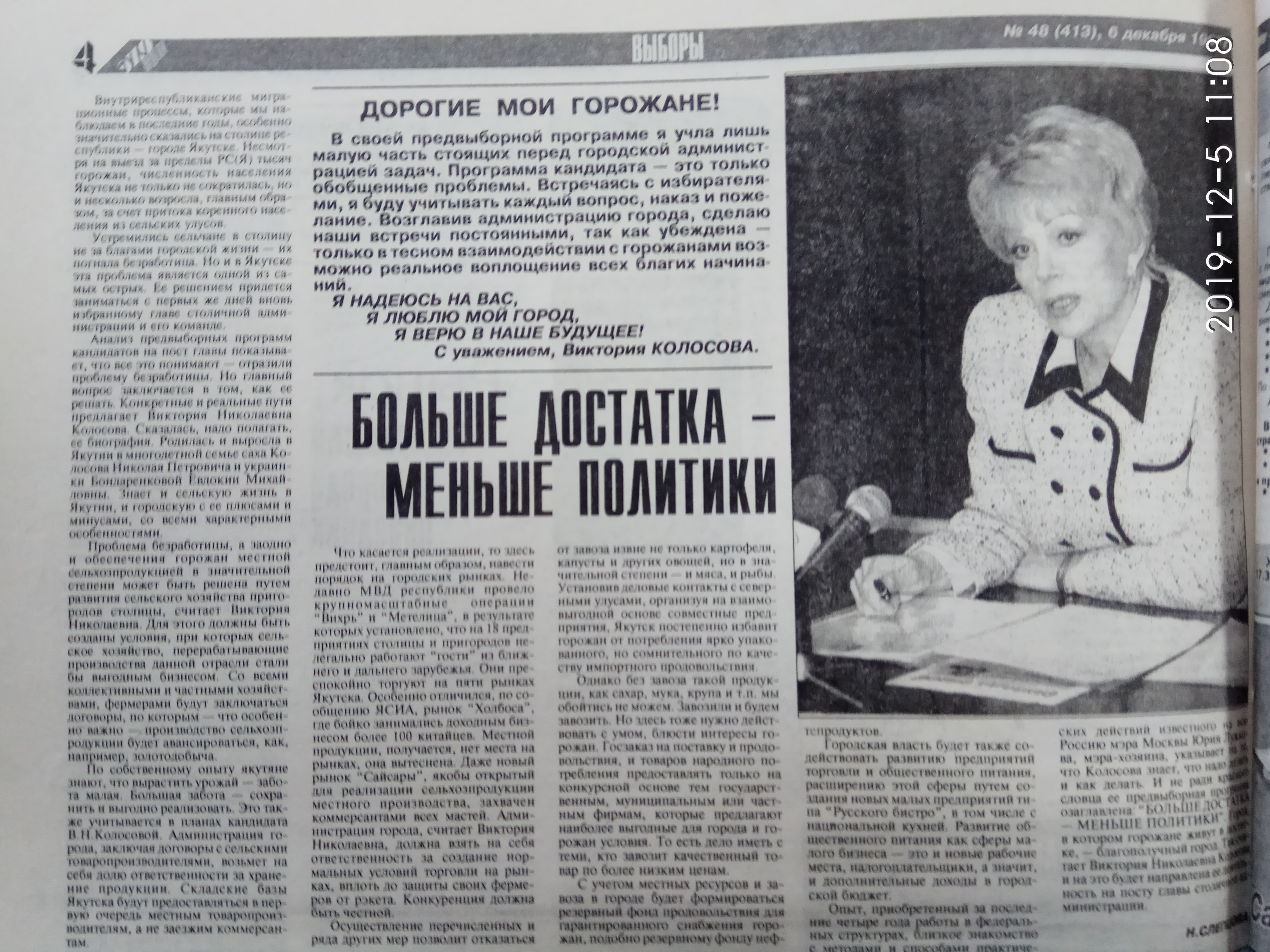 Агитационный материал