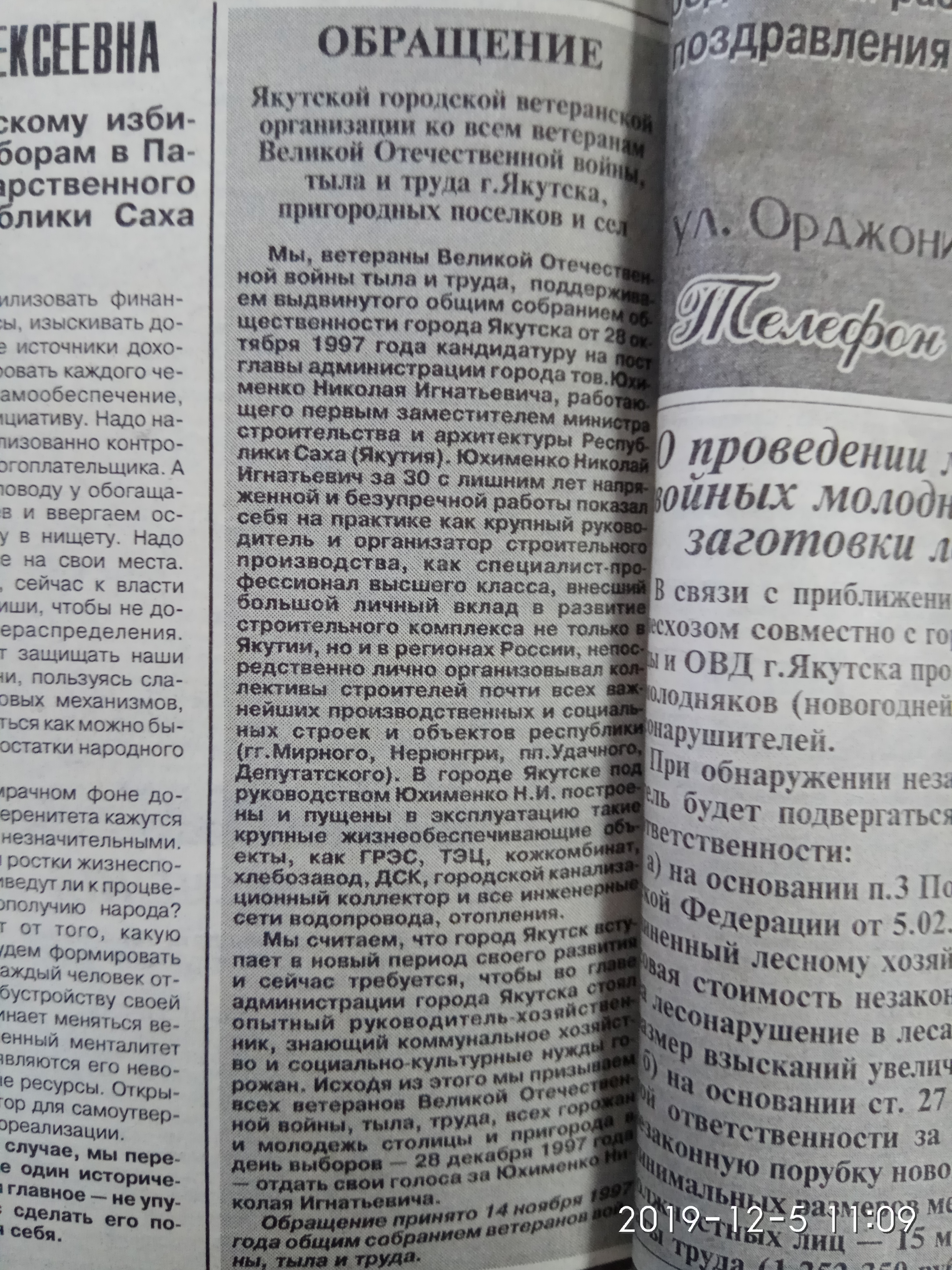Агитационный материал