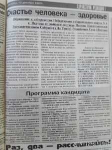 Агитационный материал