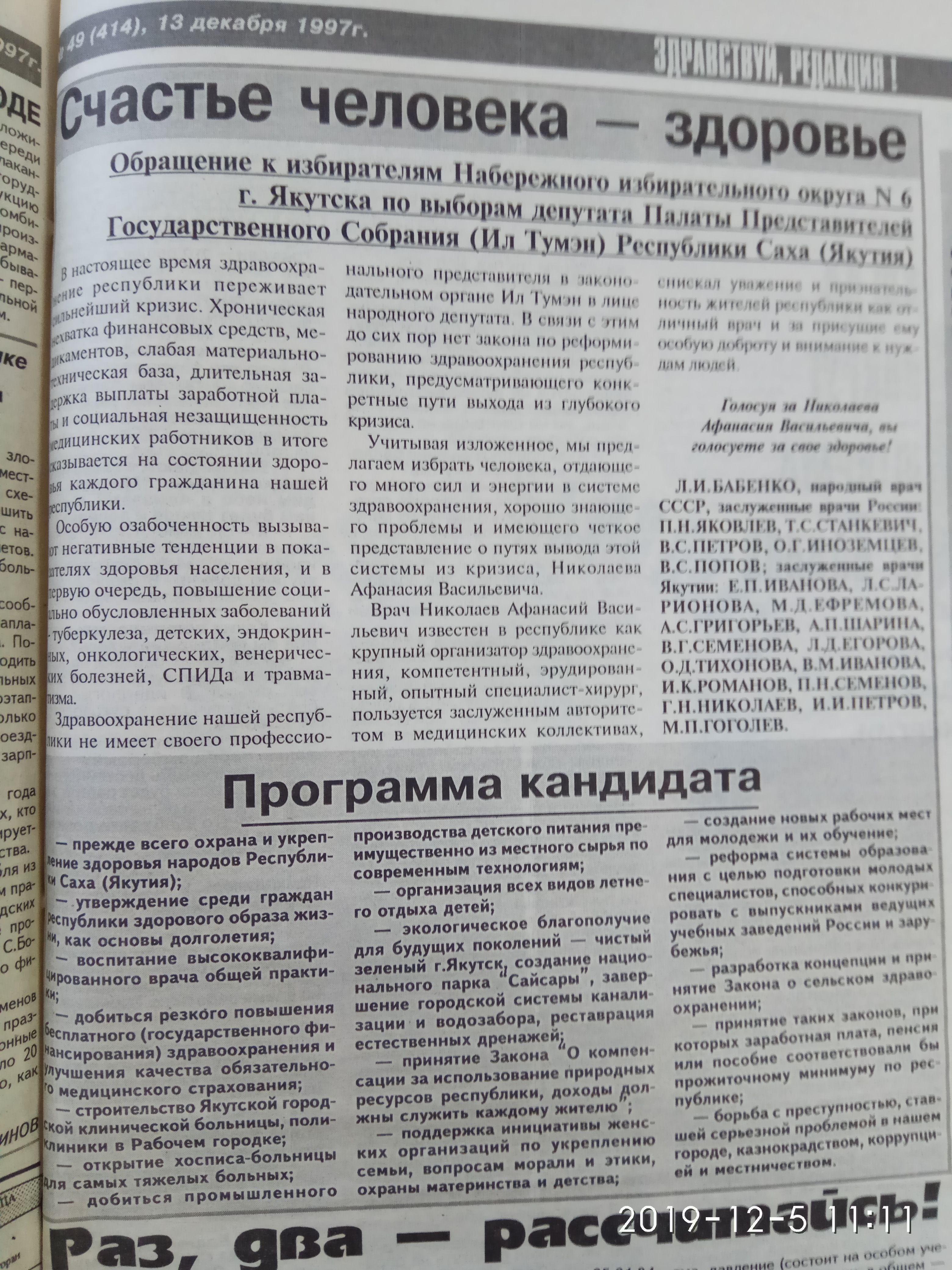 Агитационный материал