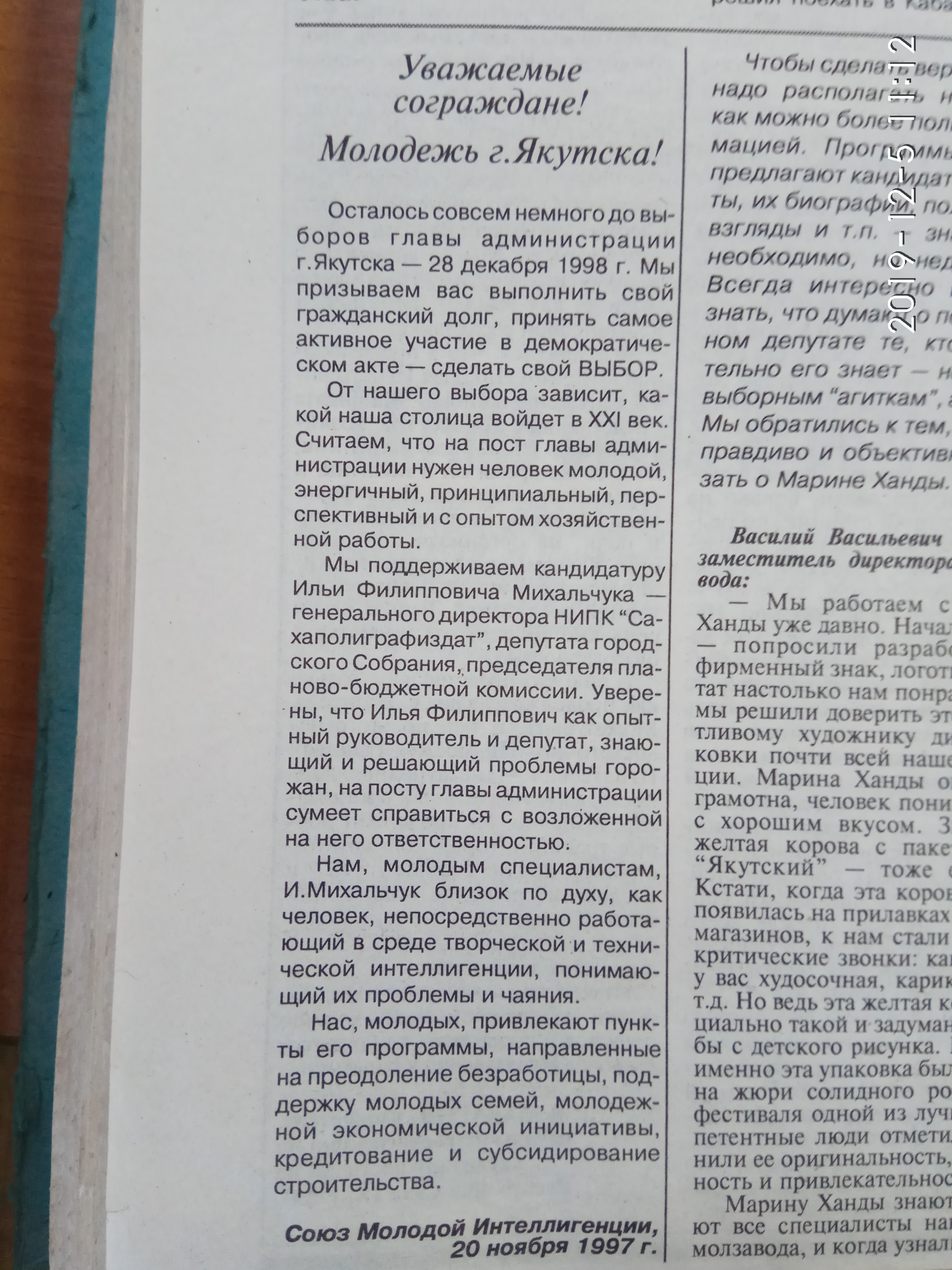 Агитационный материал