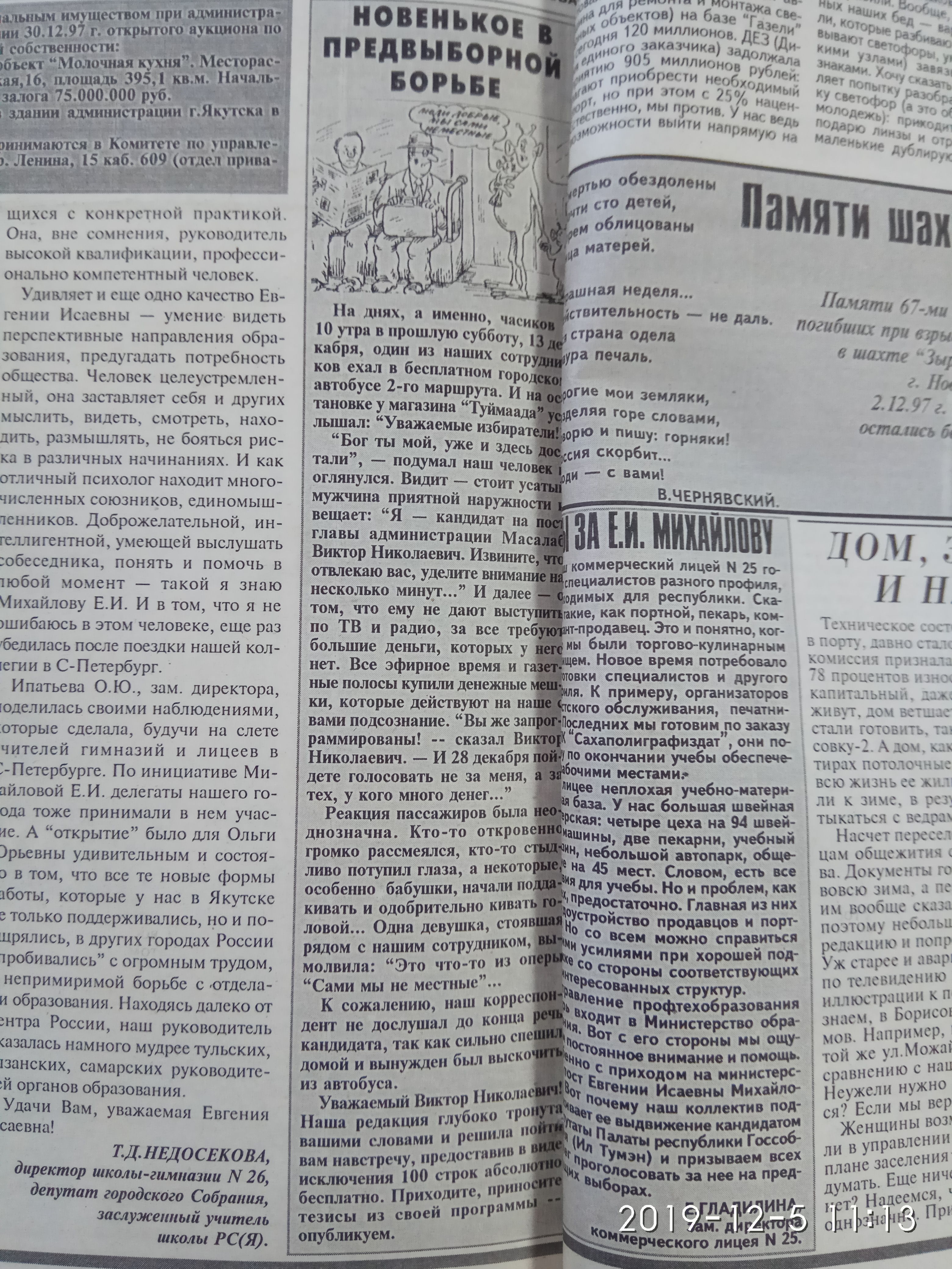 Новенькое в предвыборной борьбе