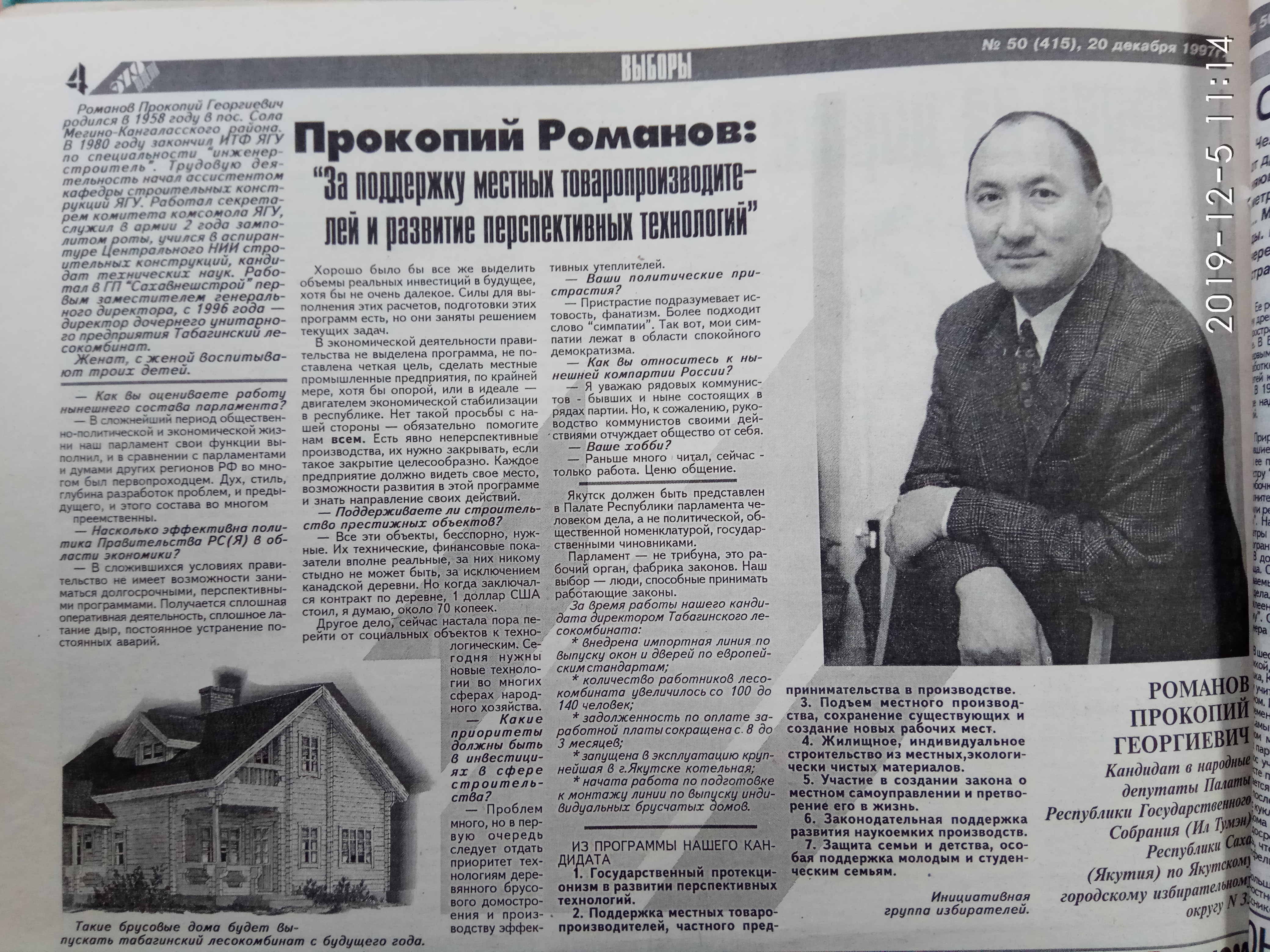 Агитационный материал