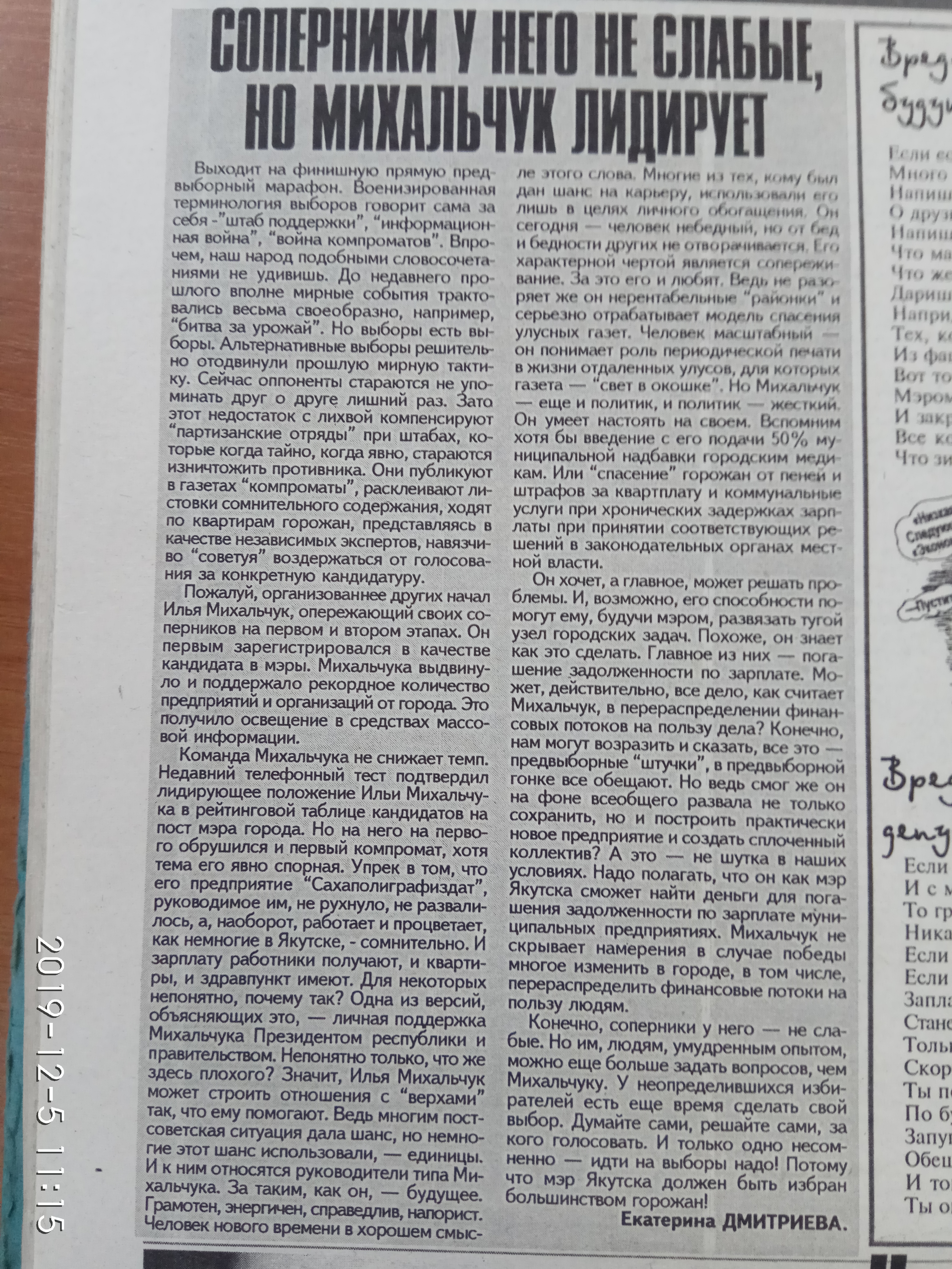 Предвыборная аналитика