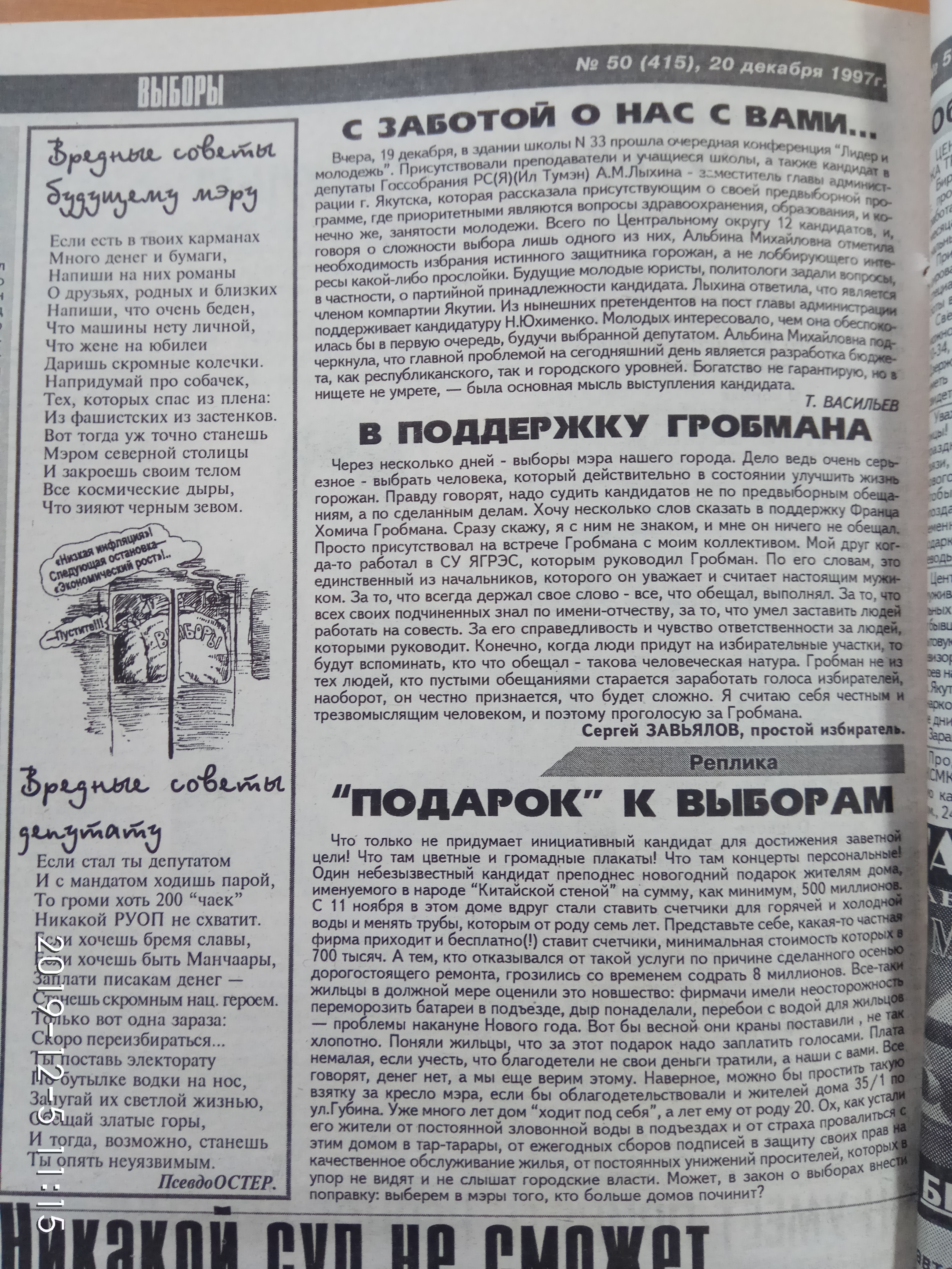 Агитационный материал